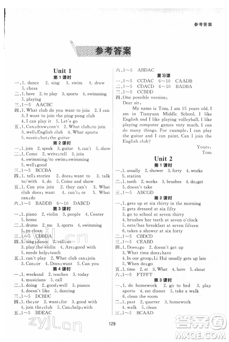 甘肅教育出版社2022英語(yǔ)配套綜合練習(xí)七年級(jí)下冊(cè)人教版答案
