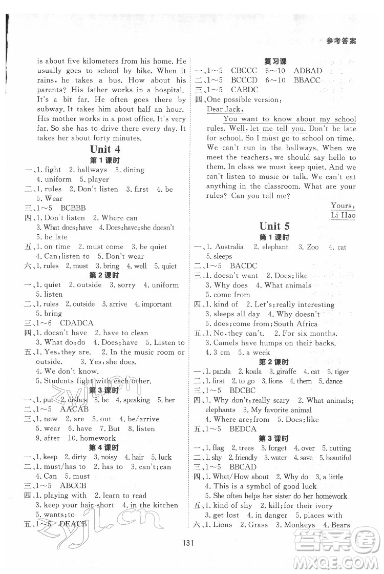甘肅教育出版社2022英語(yǔ)配套綜合練習(xí)七年級(jí)下冊(cè)人教版答案