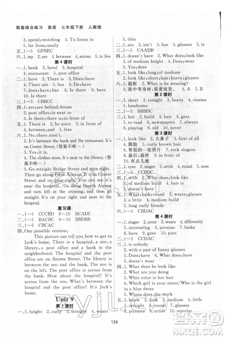 甘肅教育出版社2022英語(yǔ)配套綜合練習(xí)七年級(jí)下冊(cè)人教版答案
