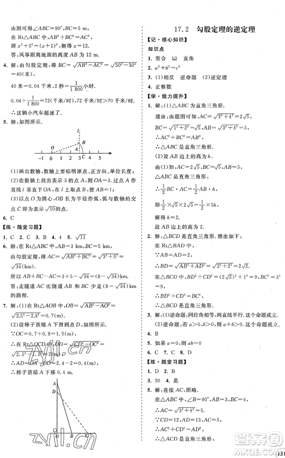 海南出版社2022知行課堂新課程同步練習(xí)冊八年級(jí)數(shù)學(xué)下冊人教版答案