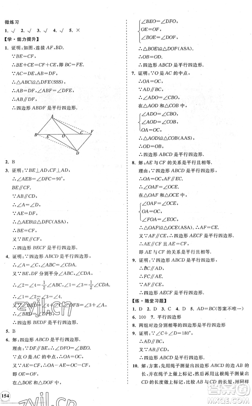 海南出版社2022知行課堂新課程同步練習(xí)冊八年級(jí)數(shù)學(xué)下冊人教版答案