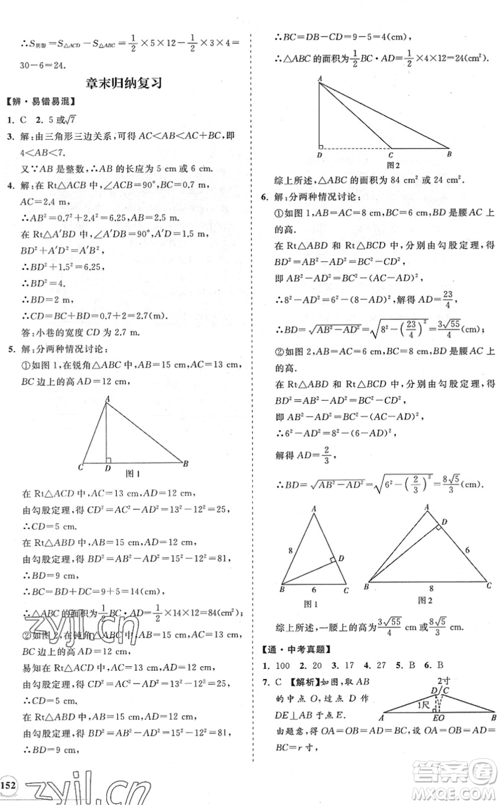 海南出版社2022知行課堂新課程同步練習(xí)冊八年級(jí)數(shù)學(xué)下冊人教版答案