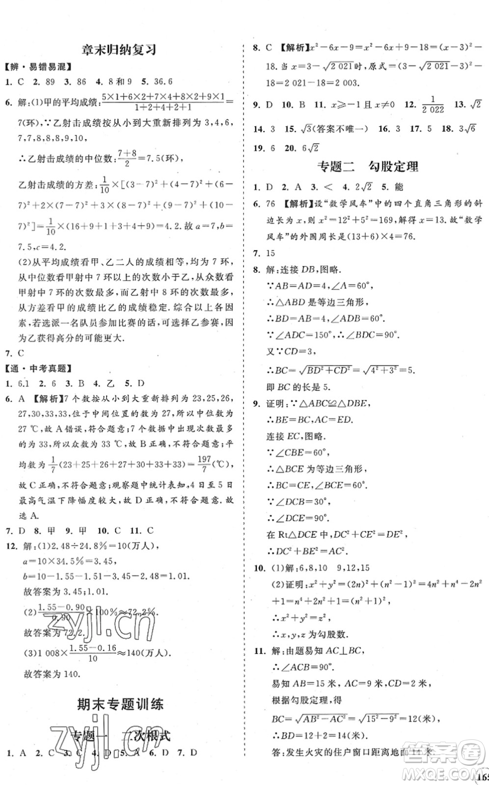 海南出版社2022知行課堂新課程同步練習(xí)冊八年級(jí)數(shù)學(xué)下冊人教版答案