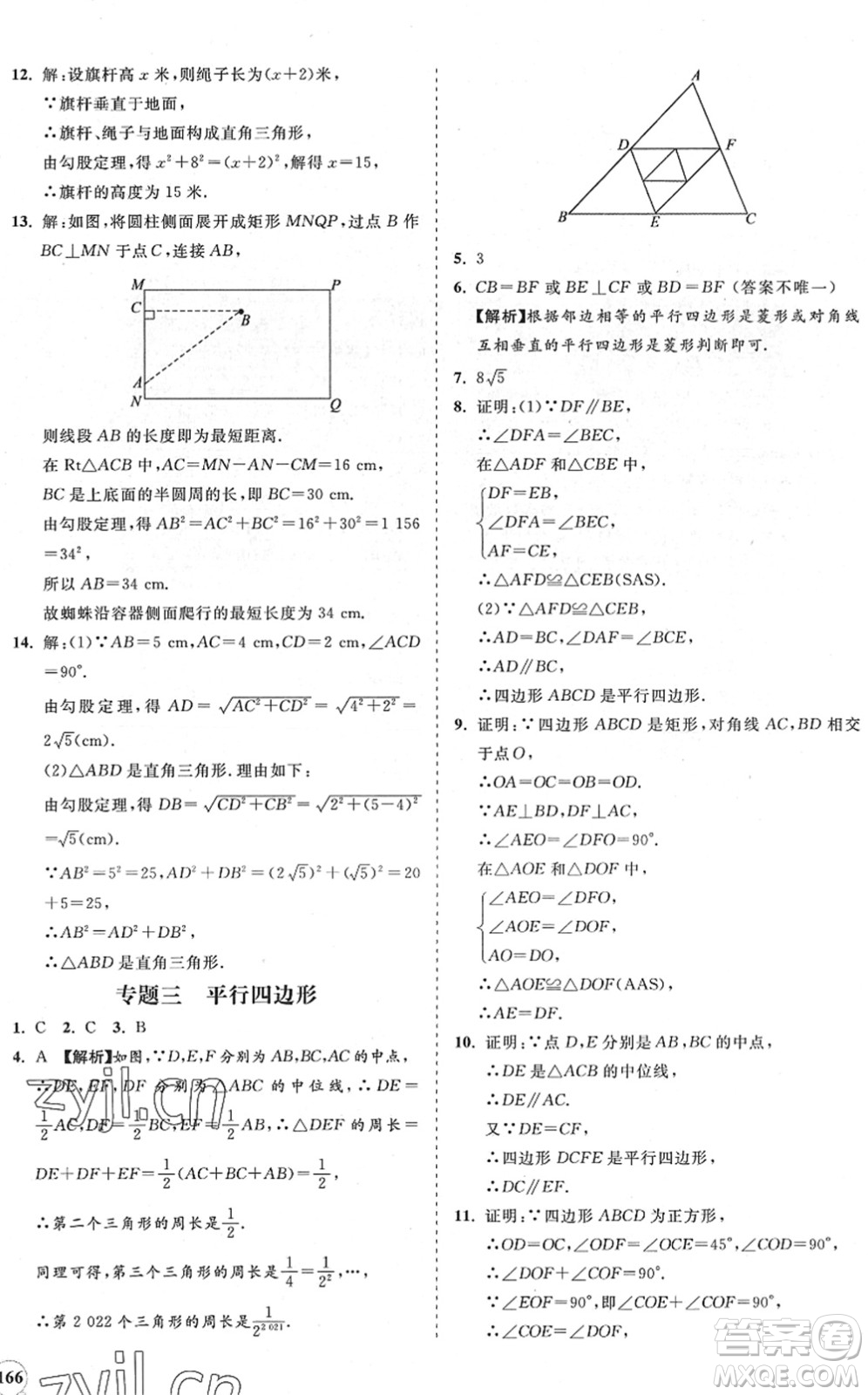 海南出版社2022知行課堂新課程同步練習(xí)冊八年級(jí)數(shù)學(xué)下冊人教版答案