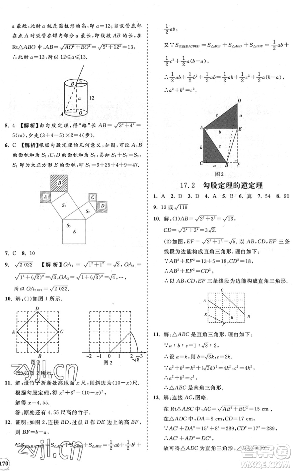 海南出版社2022知行課堂新課程同步練習(xí)冊八年級(jí)數(shù)學(xué)下冊人教版答案