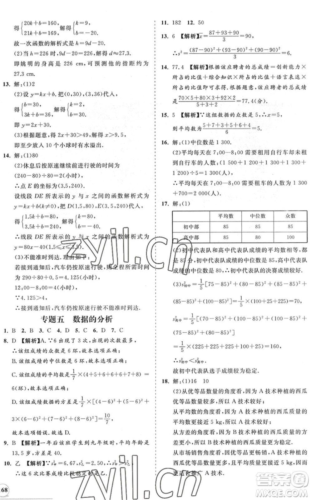海南出版社2022知行課堂新課程同步練習(xí)冊八年級(jí)數(shù)學(xué)下冊人教版答案