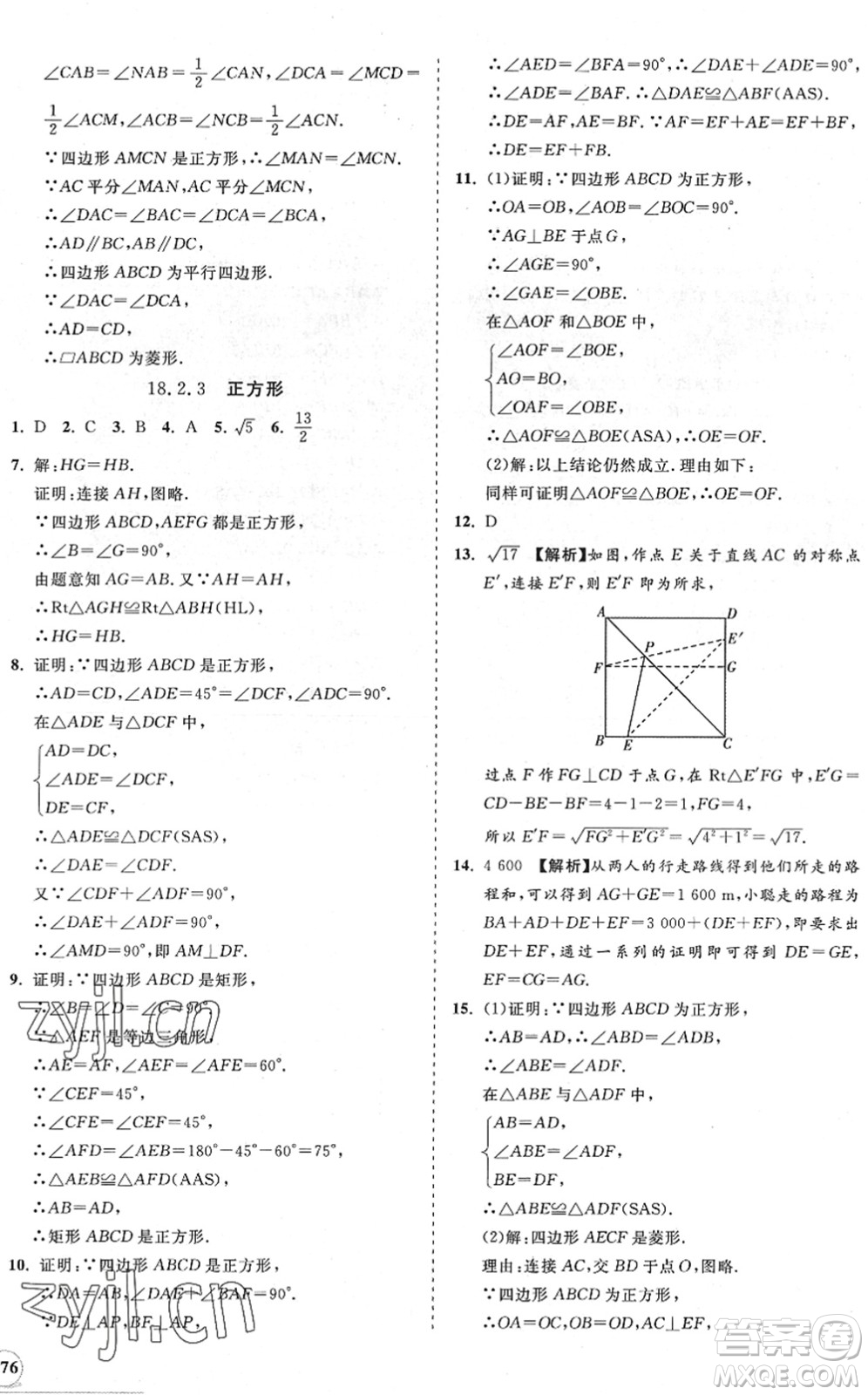 海南出版社2022知行課堂新課程同步練習(xí)冊八年級(jí)數(shù)學(xué)下冊人教版答案