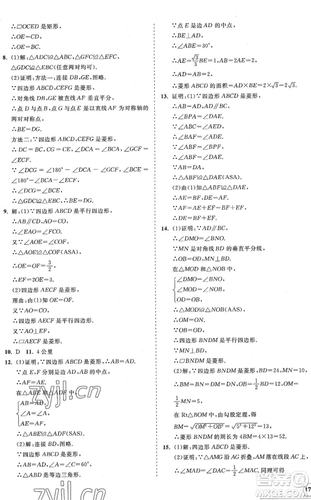 海南出版社2022知行課堂新課程同步練習(xí)冊八年級(jí)數(shù)學(xué)下冊人教版答案