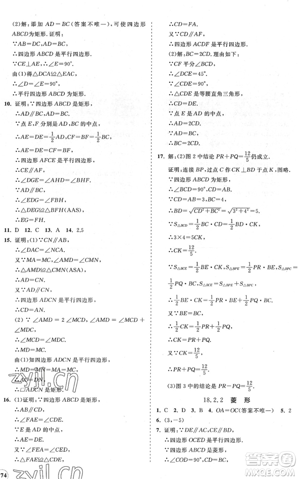 海南出版社2022知行課堂新課程同步練習(xí)冊八年級(jí)數(shù)學(xué)下冊人教版答案