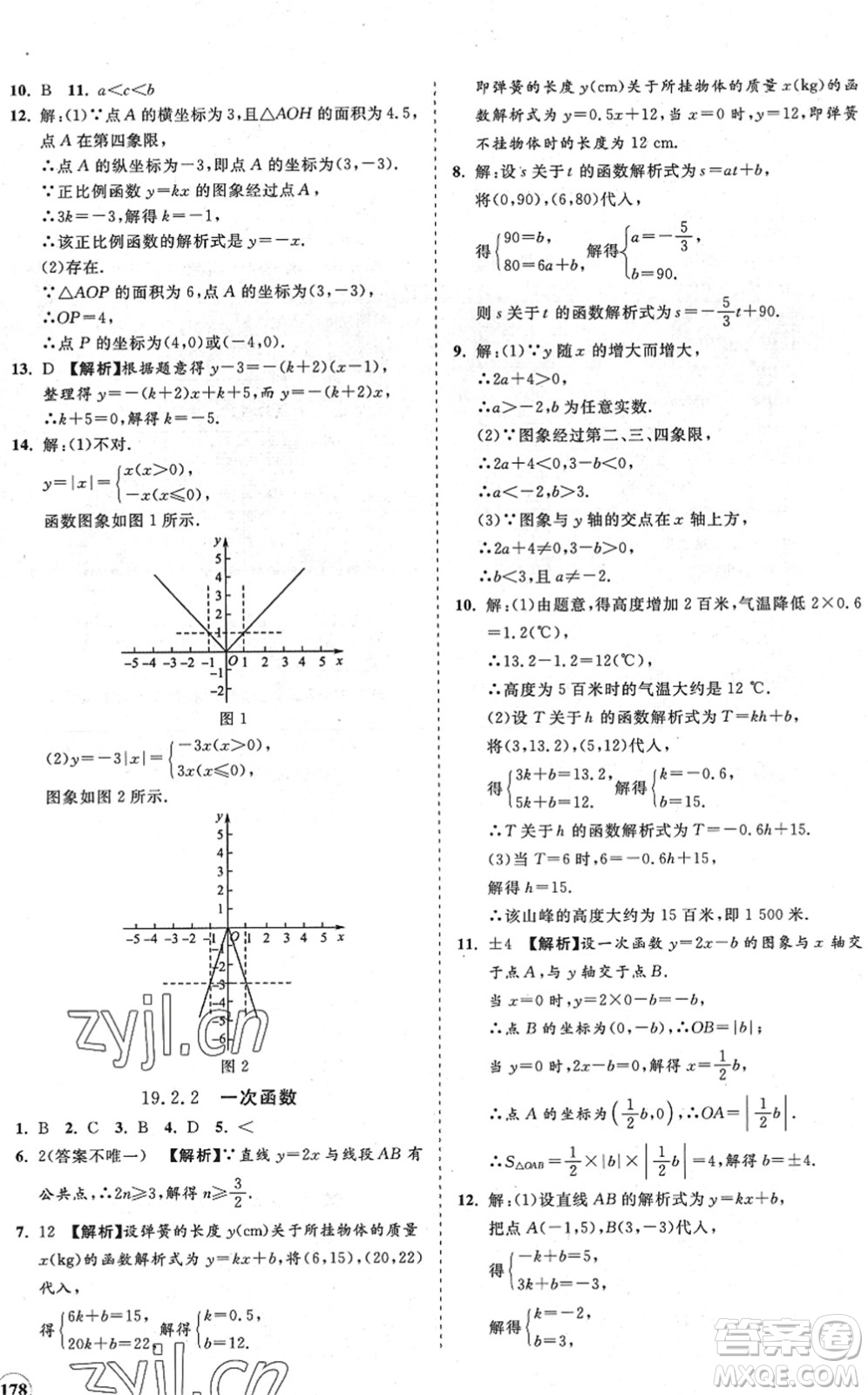 海南出版社2022知行課堂新課程同步練習(xí)冊八年級(jí)數(shù)學(xué)下冊人教版答案