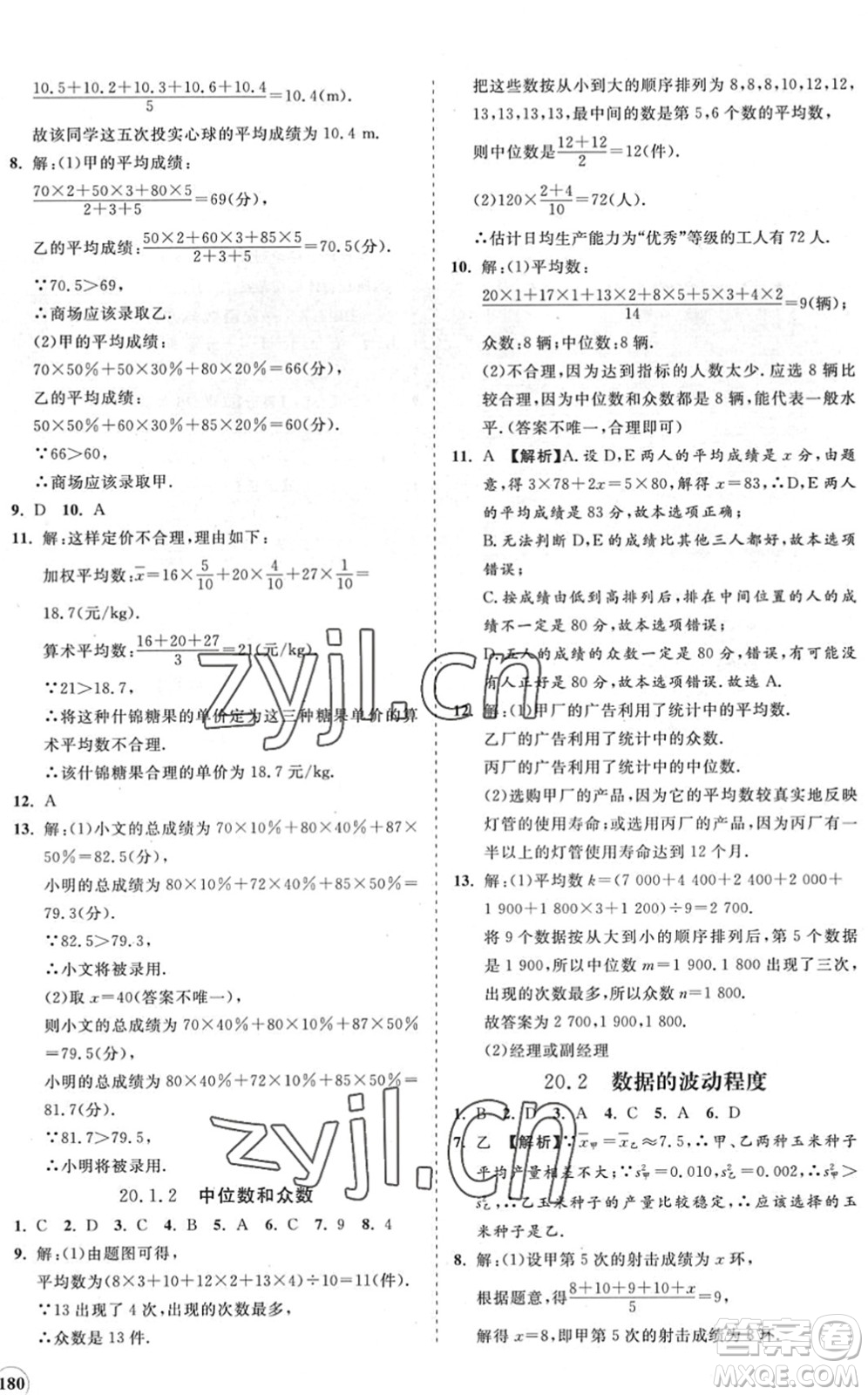 海南出版社2022知行課堂新課程同步練習(xí)冊八年級(jí)數(shù)學(xué)下冊人教版答案