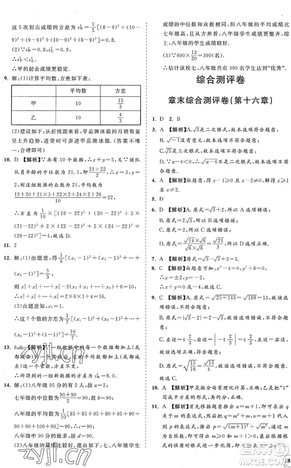 海南出版社2022知行課堂新課程同步練習(xí)冊八年級(jí)數(shù)學(xué)下冊人教版答案