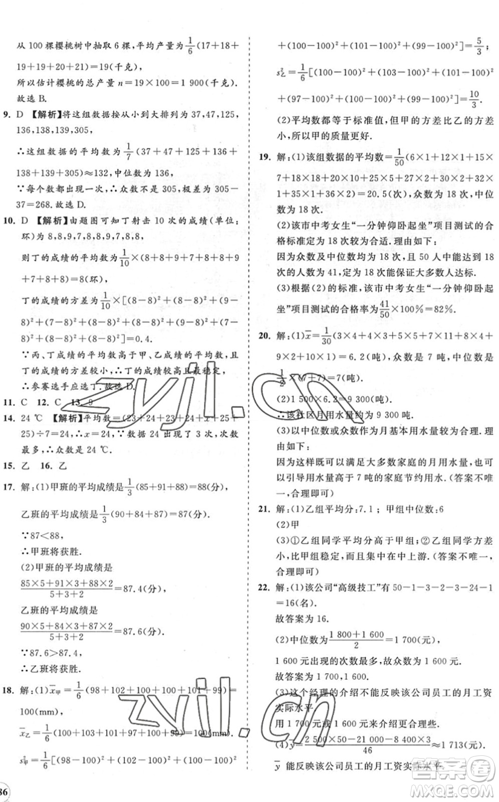 海南出版社2022知行課堂新課程同步練習(xí)冊八年級(jí)數(shù)學(xué)下冊人教版答案