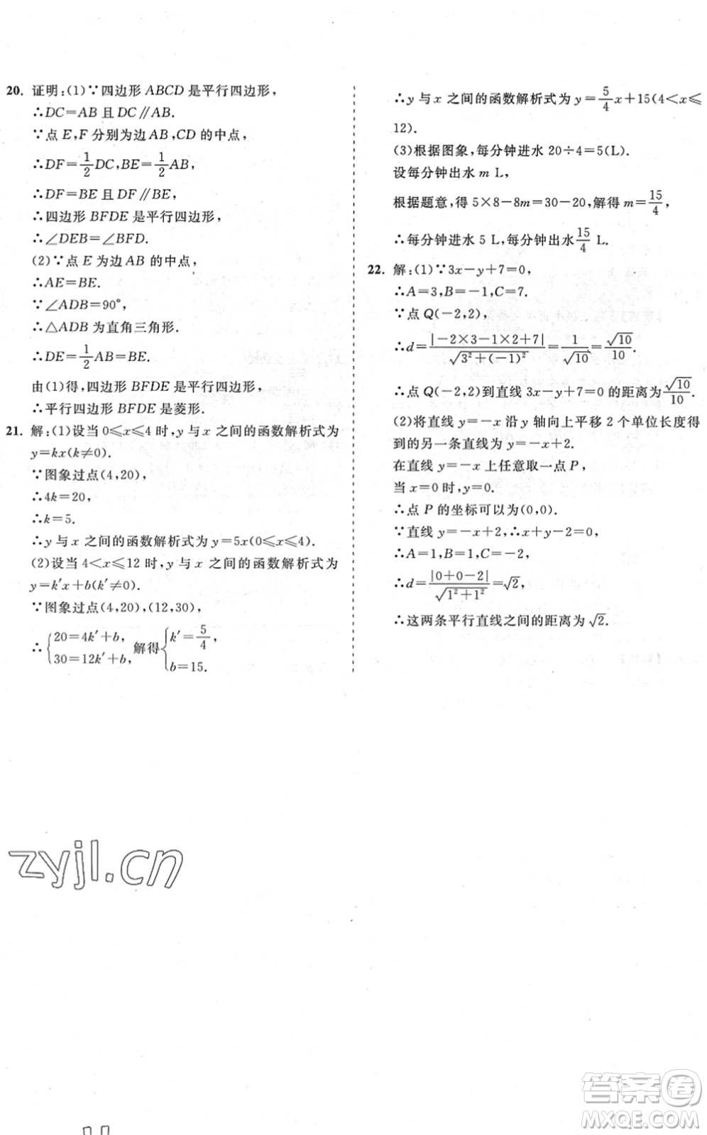 海南出版社2022知行課堂新課程同步練習(xí)冊八年級(jí)數(shù)學(xué)下冊人教版答案