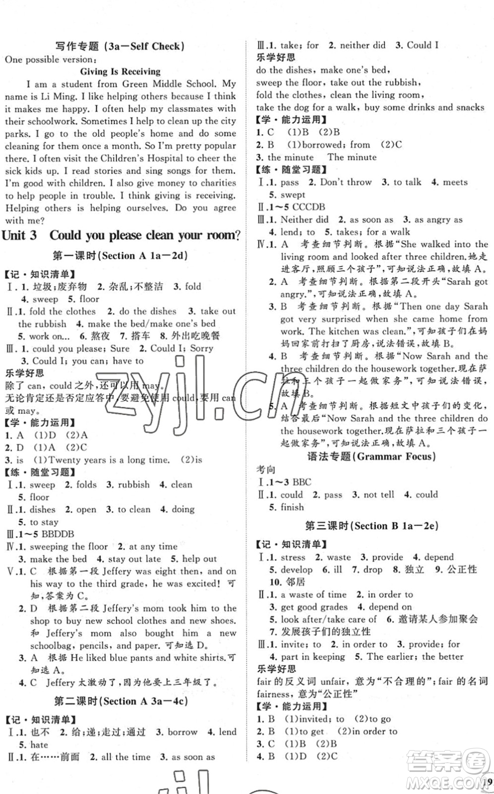 海南出版社2022知行課堂新課程同步練習(xí)冊(cè)八年級(jí)英語(yǔ)下冊(cè)人教版答案