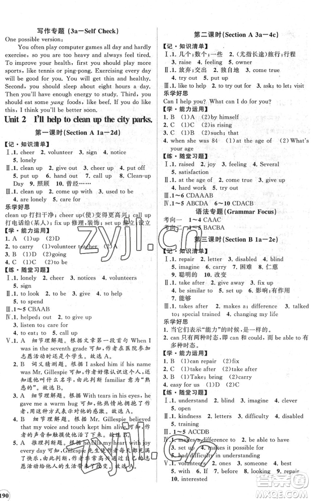 海南出版社2022知行課堂新課程同步練習(xí)冊(cè)八年級(jí)英語(yǔ)下冊(cè)人教版答案