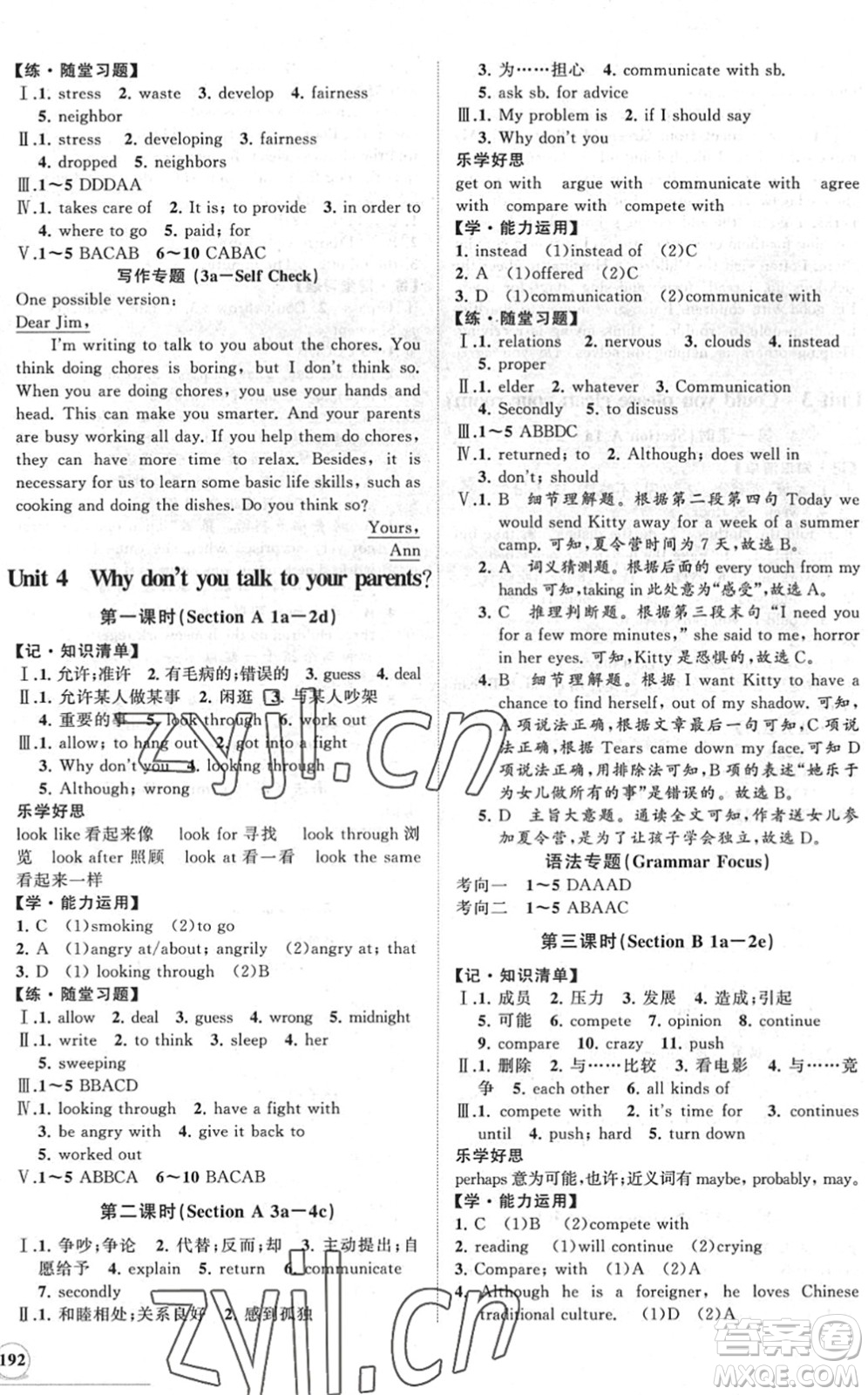 海南出版社2022知行課堂新課程同步練習(xí)冊(cè)八年級(jí)英語(yǔ)下冊(cè)人教版答案