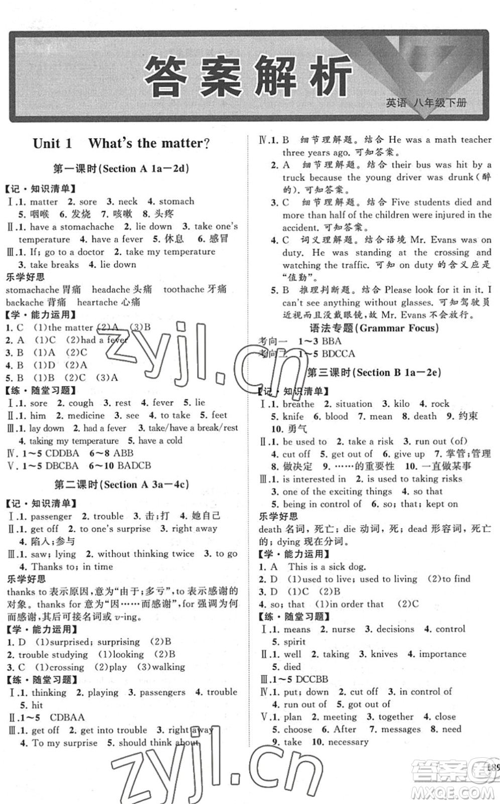海南出版社2022知行課堂新課程同步練習(xí)冊(cè)八年級(jí)英語(yǔ)下冊(cè)人教版答案