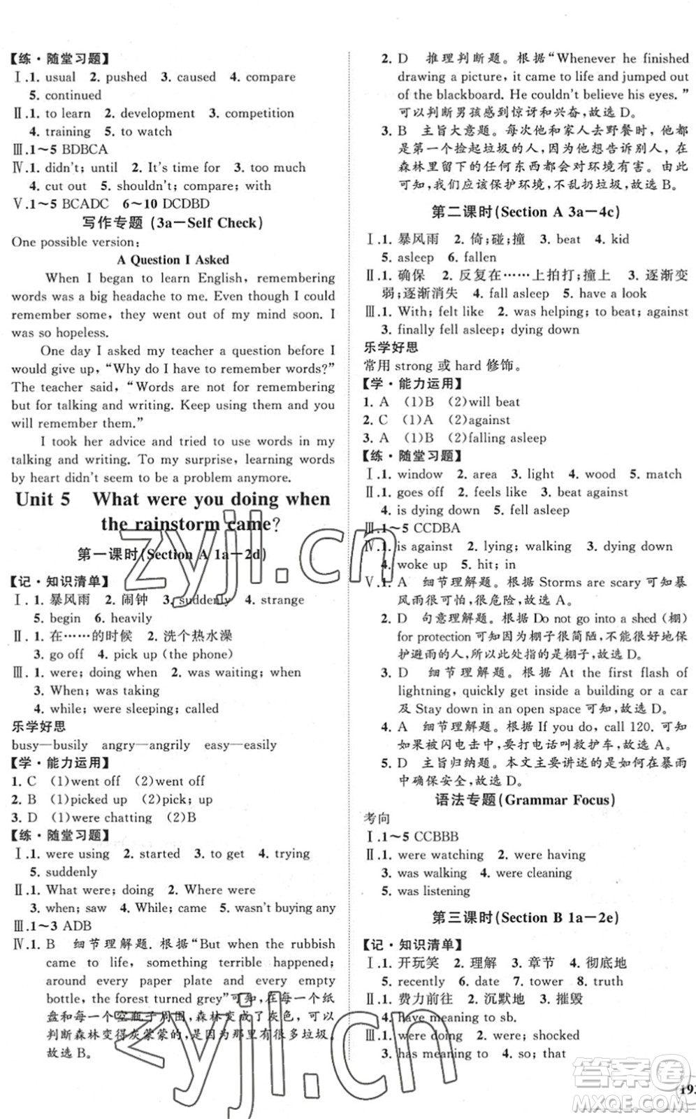 海南出版社2022知行課堂新課程同步練習(xí)冊(cè)八年級(jí)英語(yǔ)下冊(cè)人教版答案