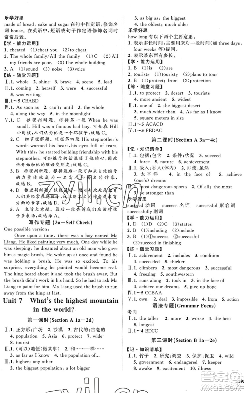 海南出版社2022知行課堂新課程同步練習(xí)冊(cè)八年級(jí)英語(yǔ)下冊(cè)人教版答案
