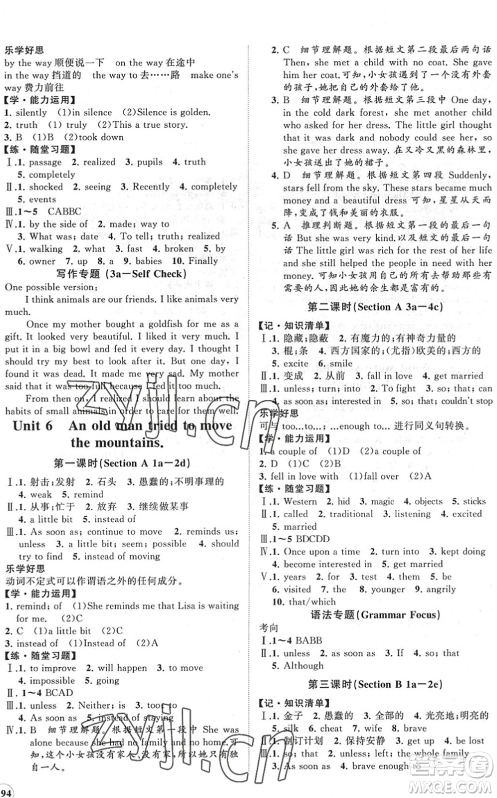 海南出版社2022知行課堂新課程同步練習(xí)冊(cè)八年級(jí)英語(yǔ)下冊(cè)人教版答案