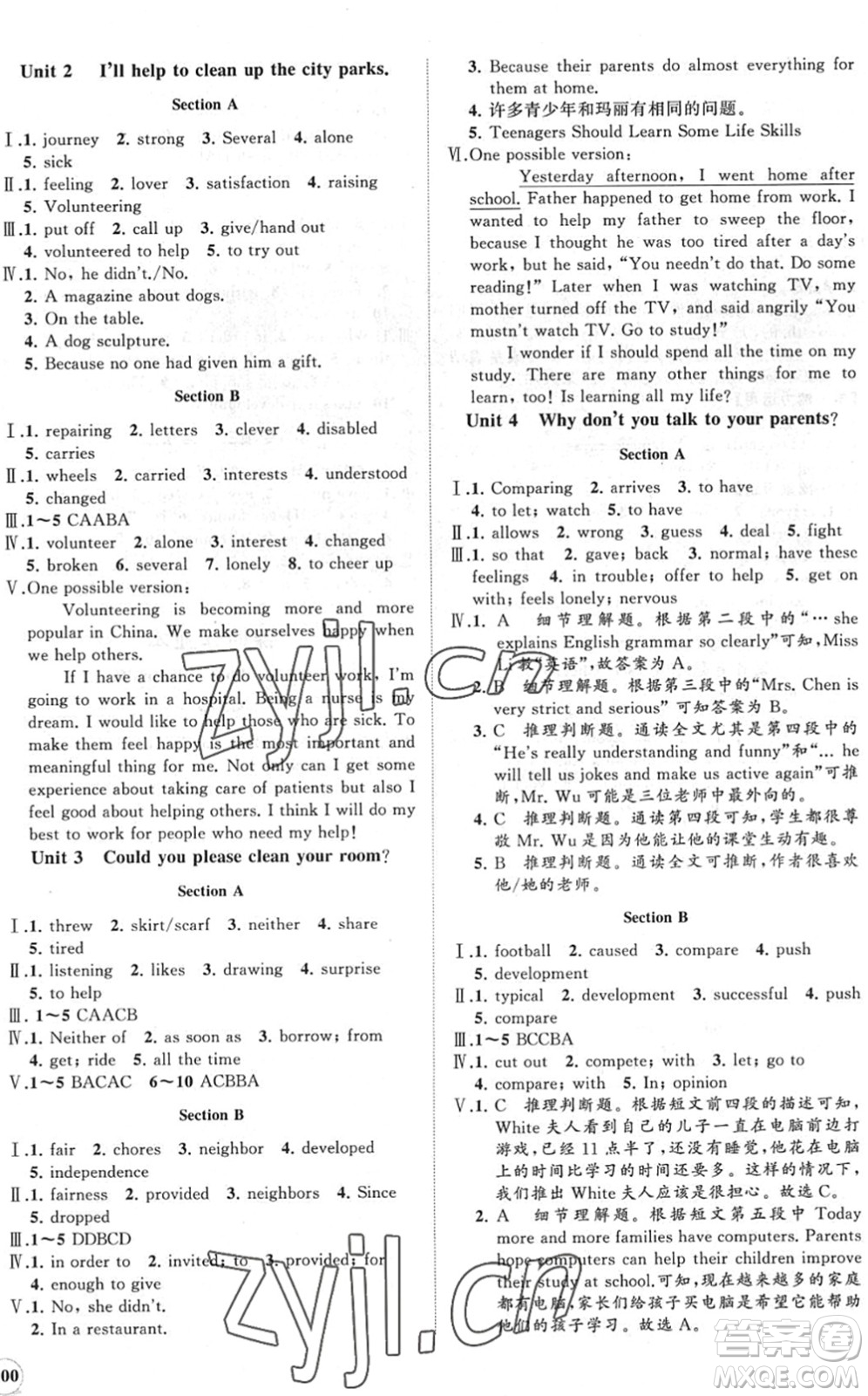 海南出版社2022知行課堂新課程同步練習(xí)冊(cè)八年級(jí)英語(yǔ)下冊(cè)人教版答案