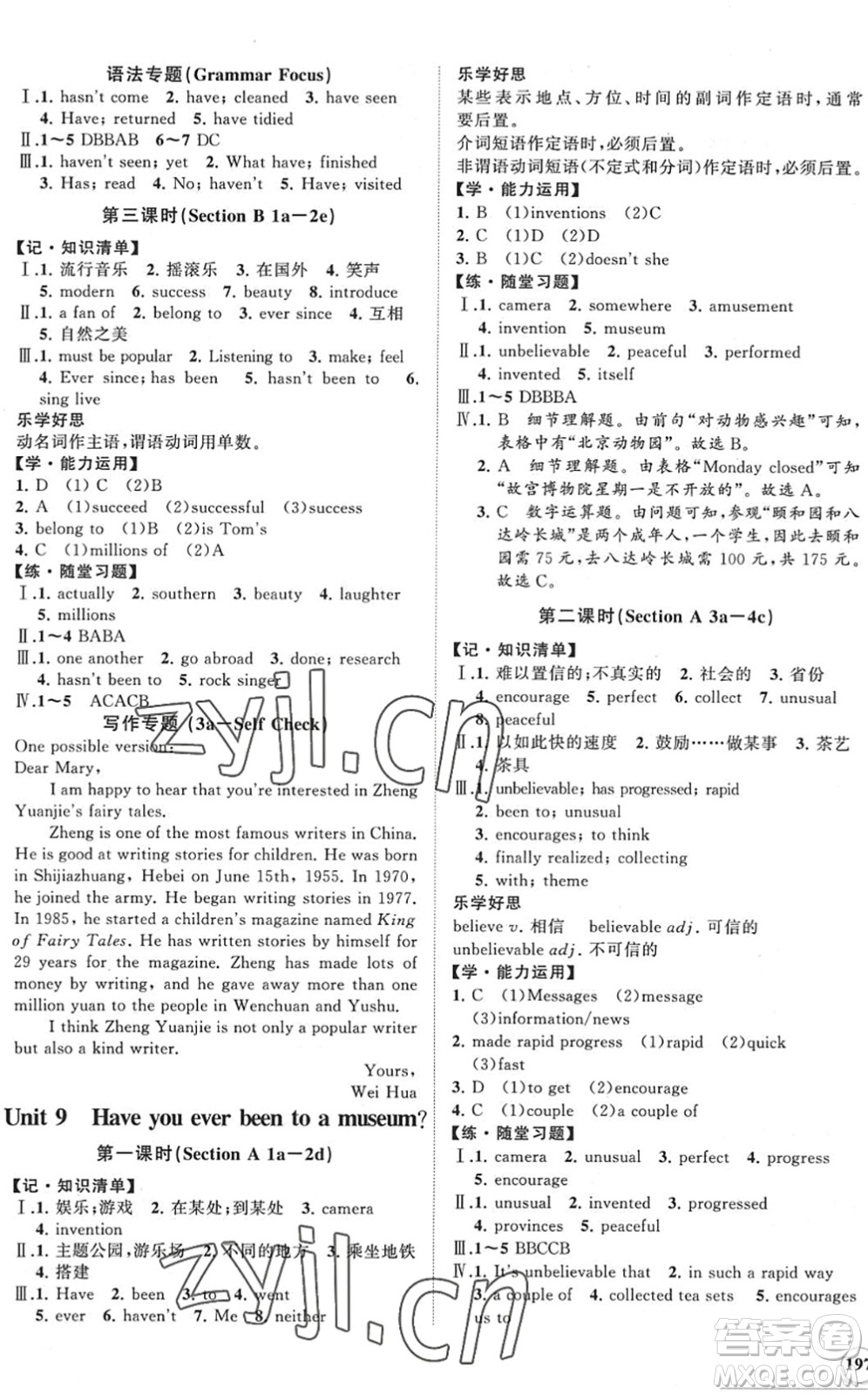 海南出版社2022知行課堂新課程同步練習(xí)冊(cè)八年級(jí)英語(yǔ)下冊(cè)人教版答案