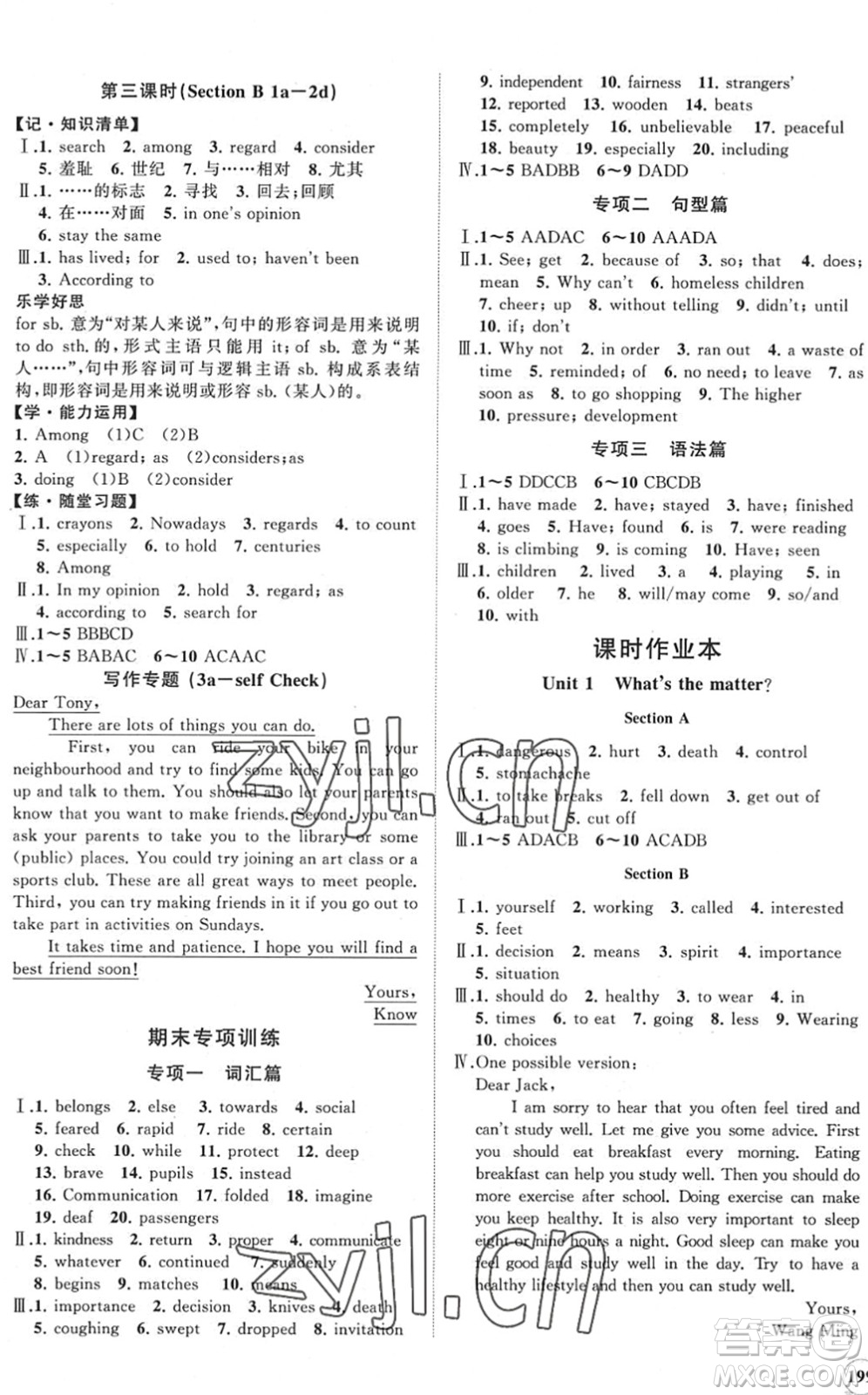 海南出版社2022知行課堂新課程同步練習(xí)冊(cè)八年級(jí)英語(yǔ)下冊(cè)人教版答案