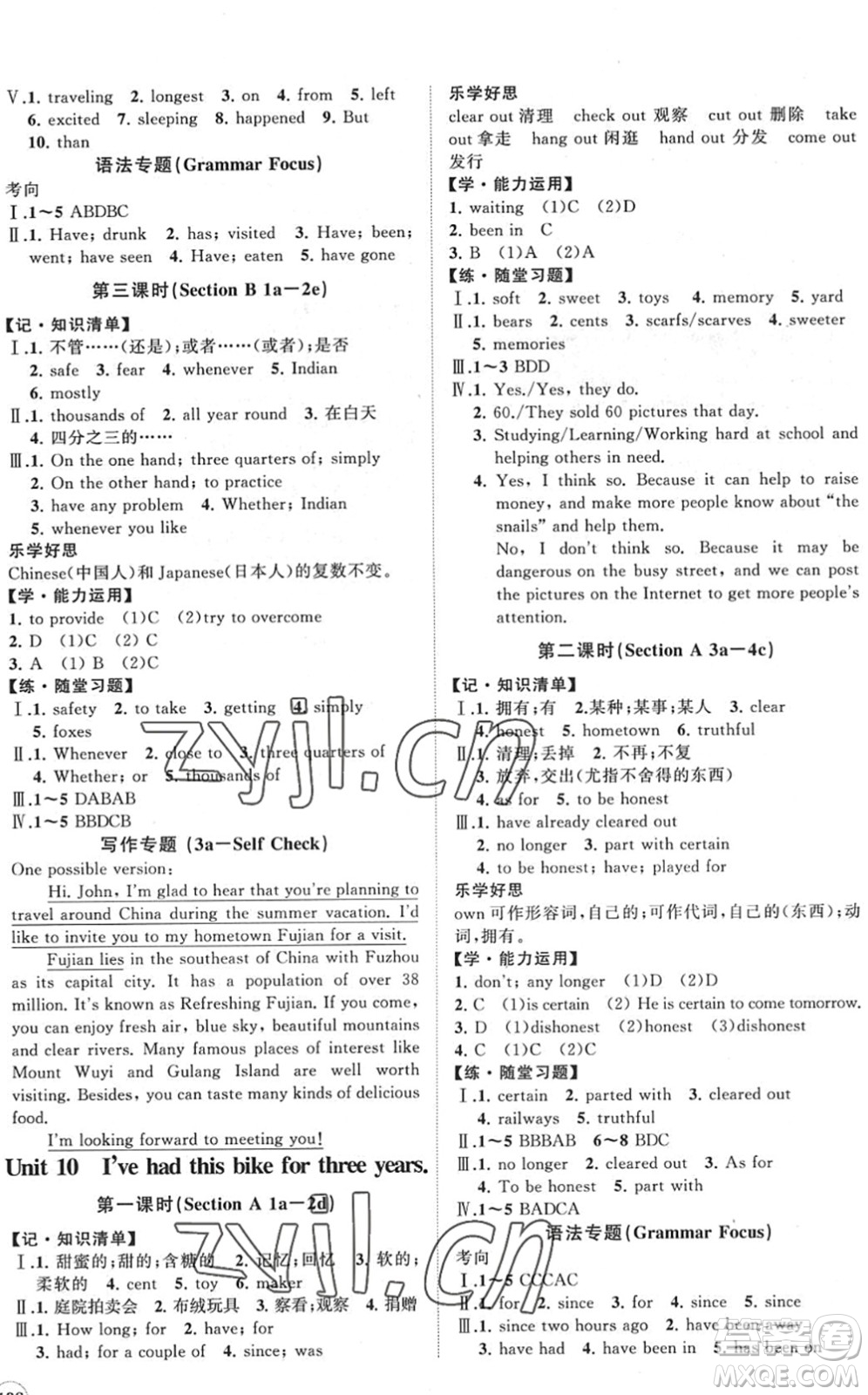 海南出版社2022知行課堂新課程同步練習(xí)冊(cè)八年級(jí)英語(yǔ)下冊(cè)人教版答案