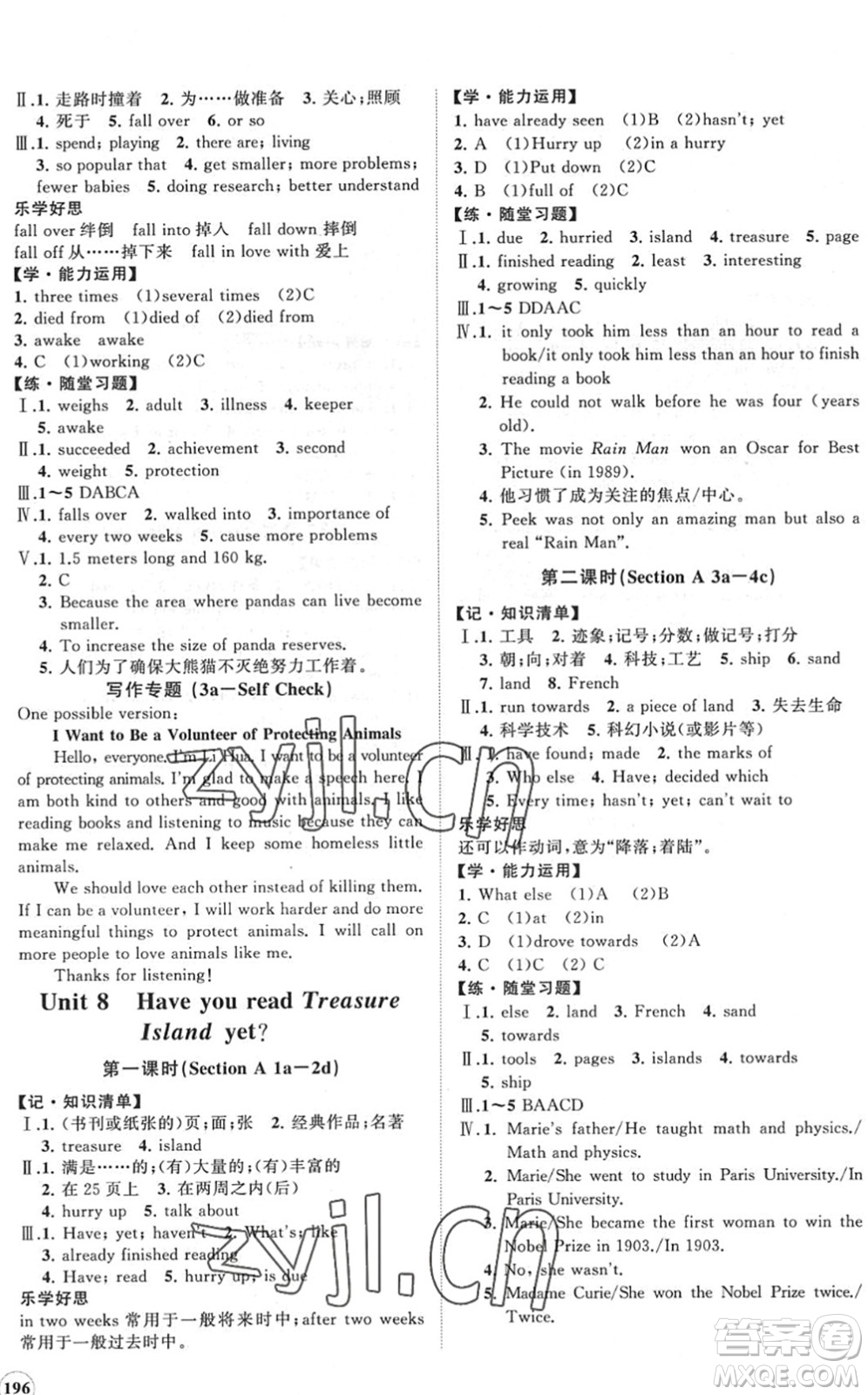 海南出版社2022知行課堂新課程同步練習(xí)冊(cè)八年級(jí)英語(yǔ)下冊(cè)人教版答案