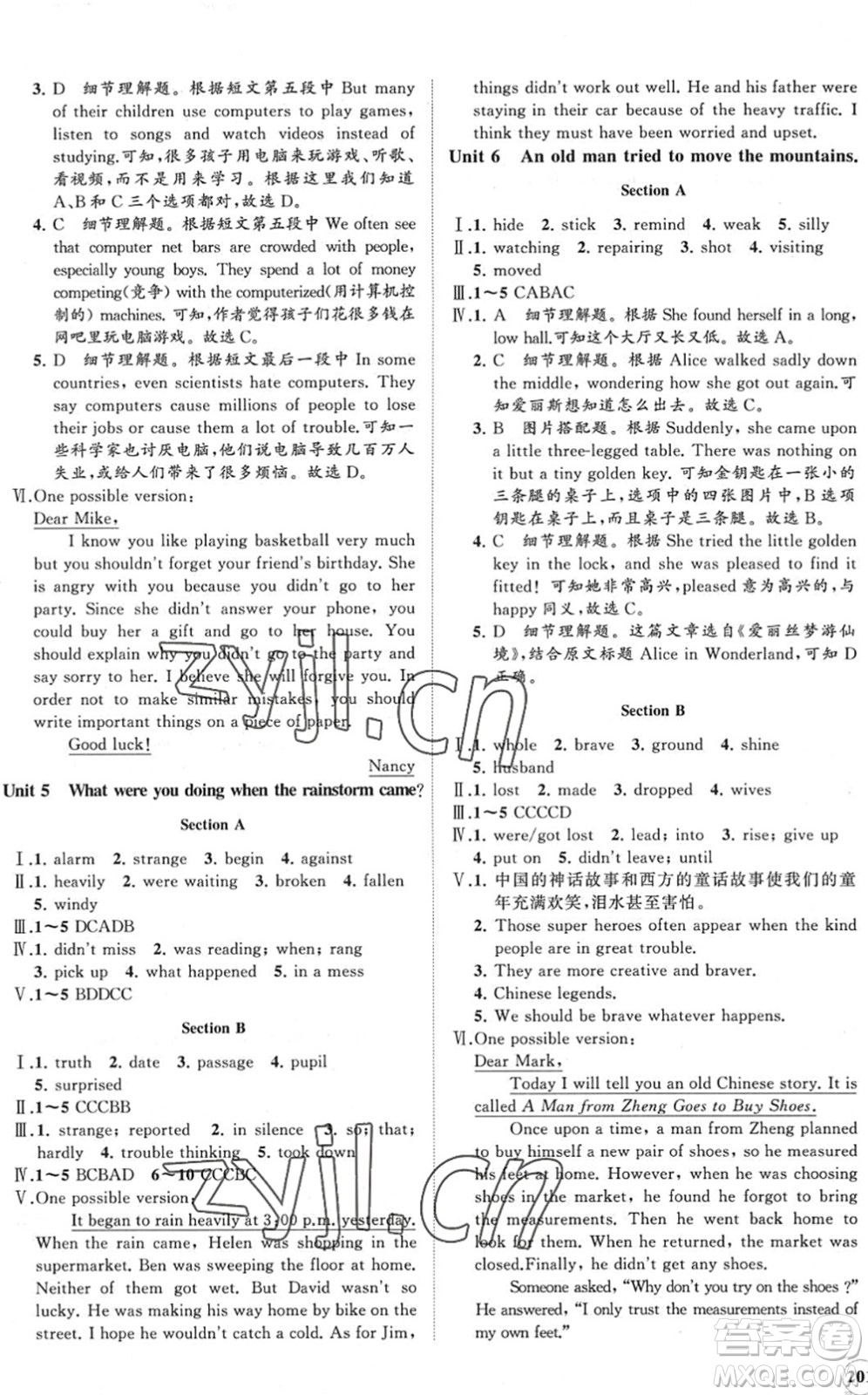 海南出版社2022知行課堂新課程同步練習(xí)冊(cè)八年級(jí)英語(yǔ)下冊(cè)人教版答案