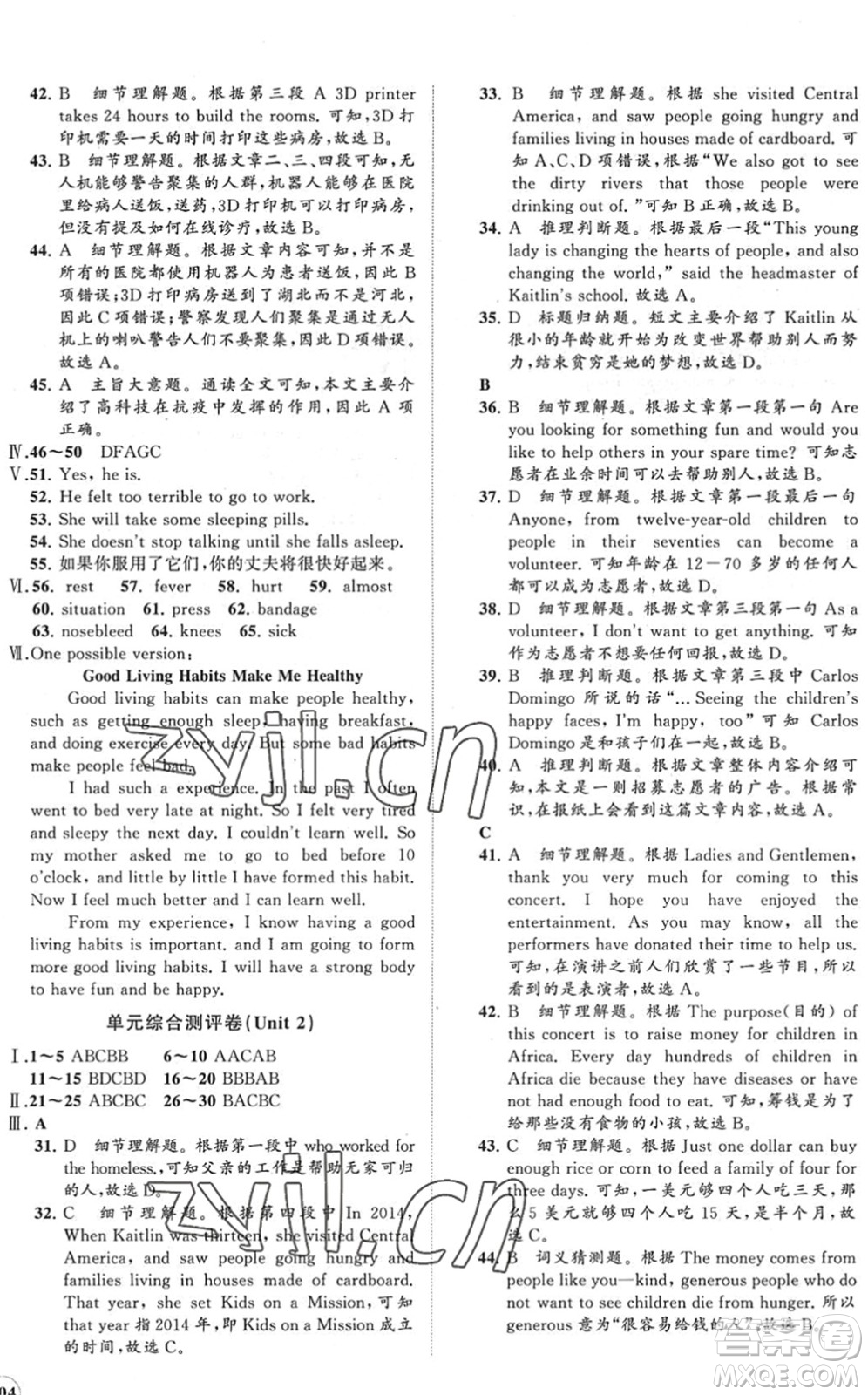 海南出版社2022知行課堂新課程同步練習(xí)冊(cè)八年級(jí)英語(yǔ)下冊(cè)人教版答案
