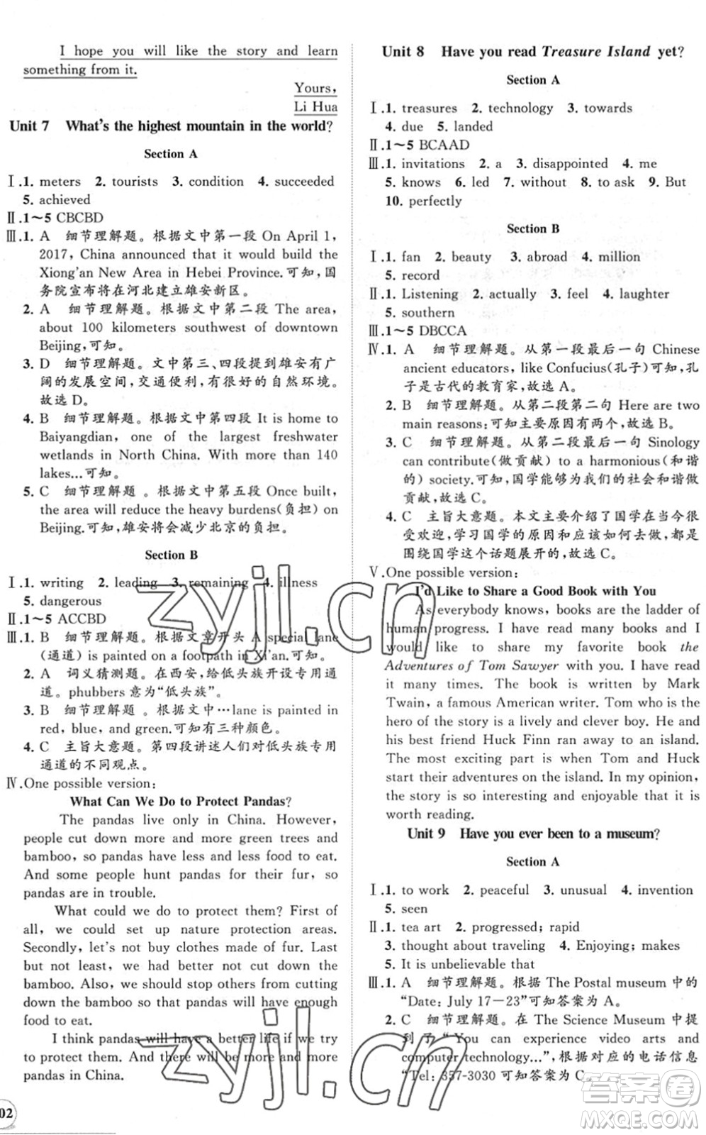 海南出版社2022知行課堂新課程同步練習(xí)冊(cè)八年級(jí)英語(yǔ)下冊(cè)人教版答案
