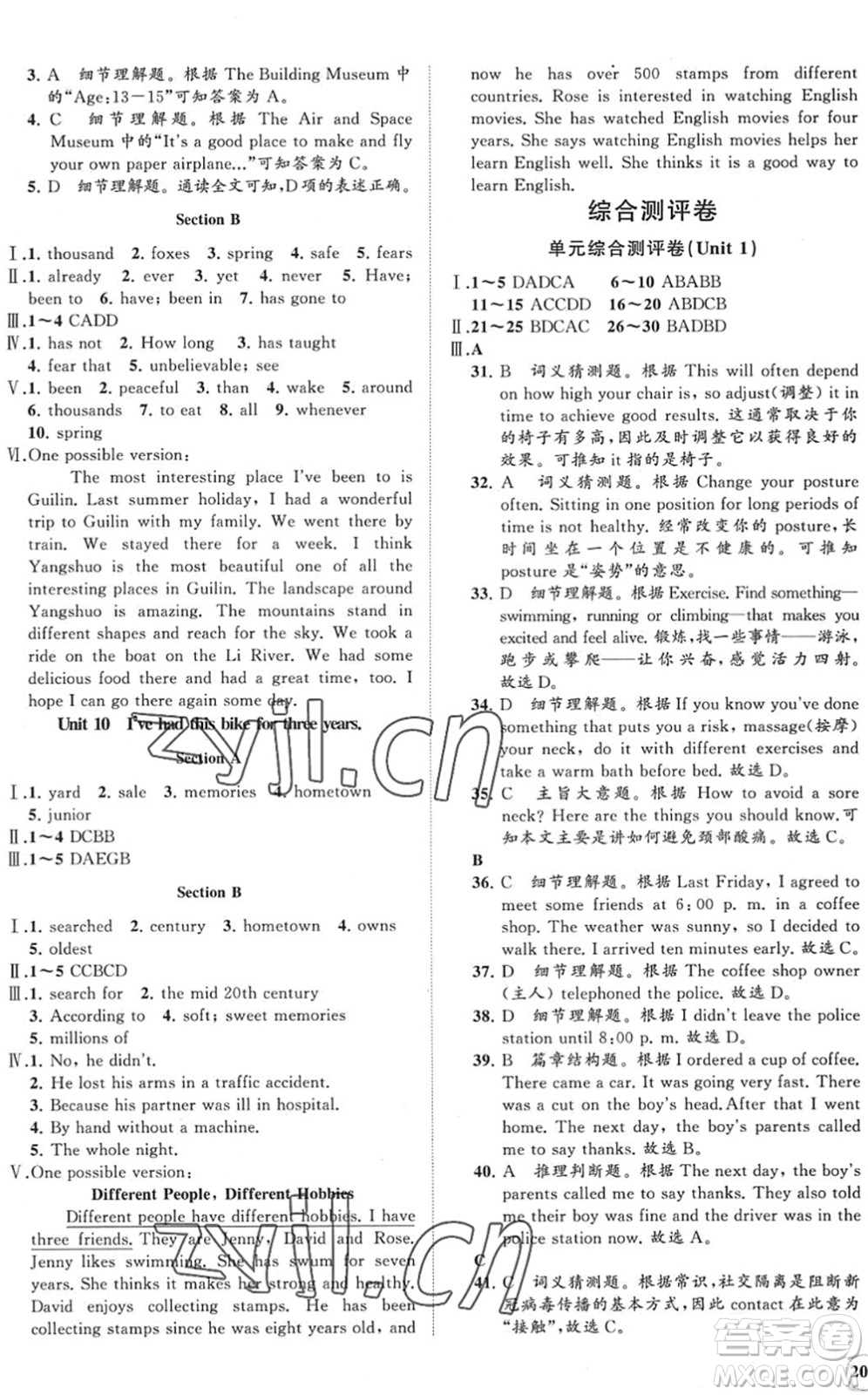 海南出版社2022知行課堂新課程同步練習(xí)冊(cè)八年級(jí)英語(yǔ)下冊(cè)人教版答案