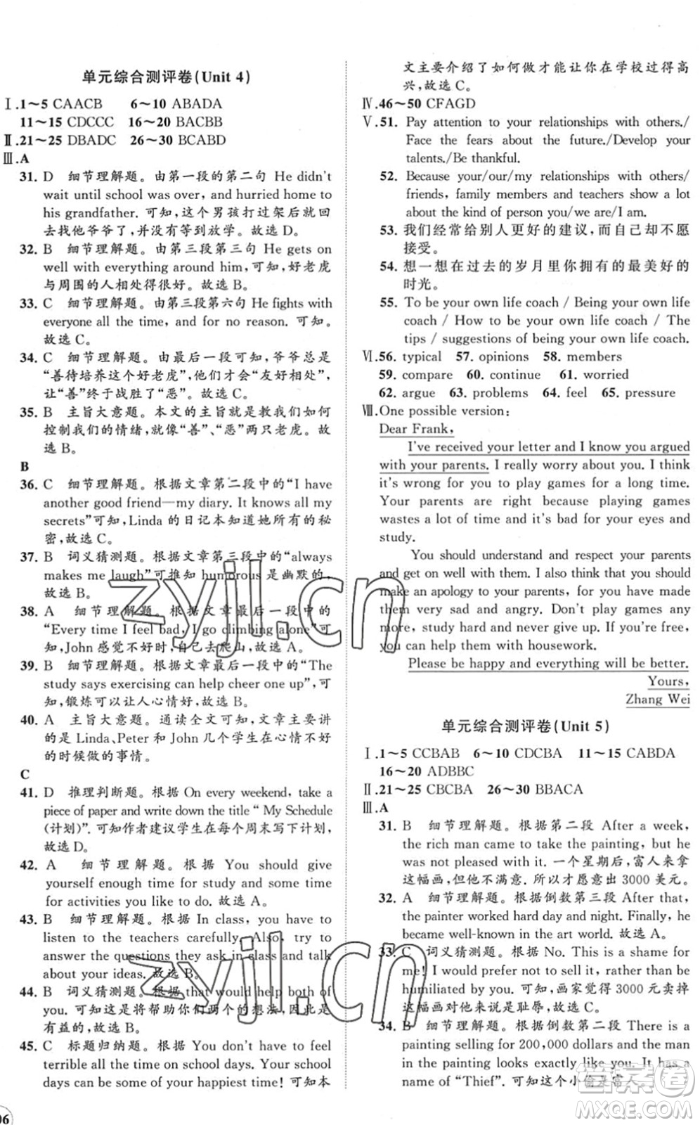 海南出版社2022知行課堂新課程同步練習(xí)冊(cè)八年級(jí)英語(yǔ)下冊(cè)人教版答案