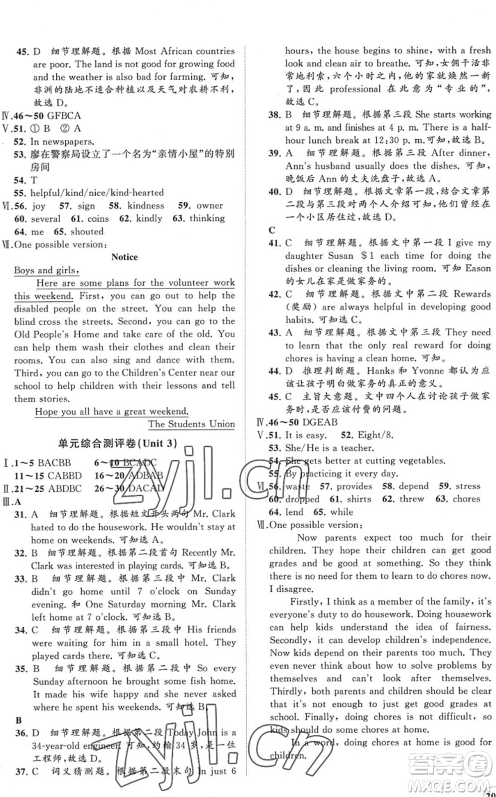 海南出版社2022知行課堂新課程同步練習(xí)冊(cè)八年級(jí)英語(yǔ)下冊(cè)人教版答案