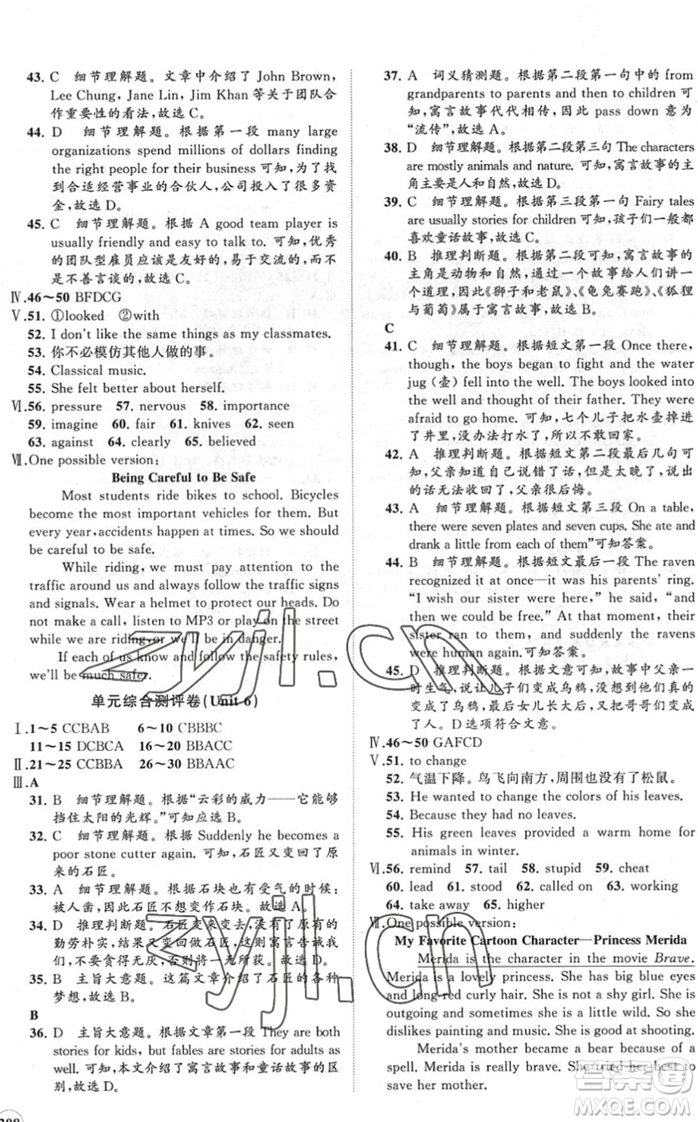 海南出版社2022知行課堂新課程同步練習(xí)冊(cè)八年級(jí)英語(yǔ)下冊(cè)人教版答案