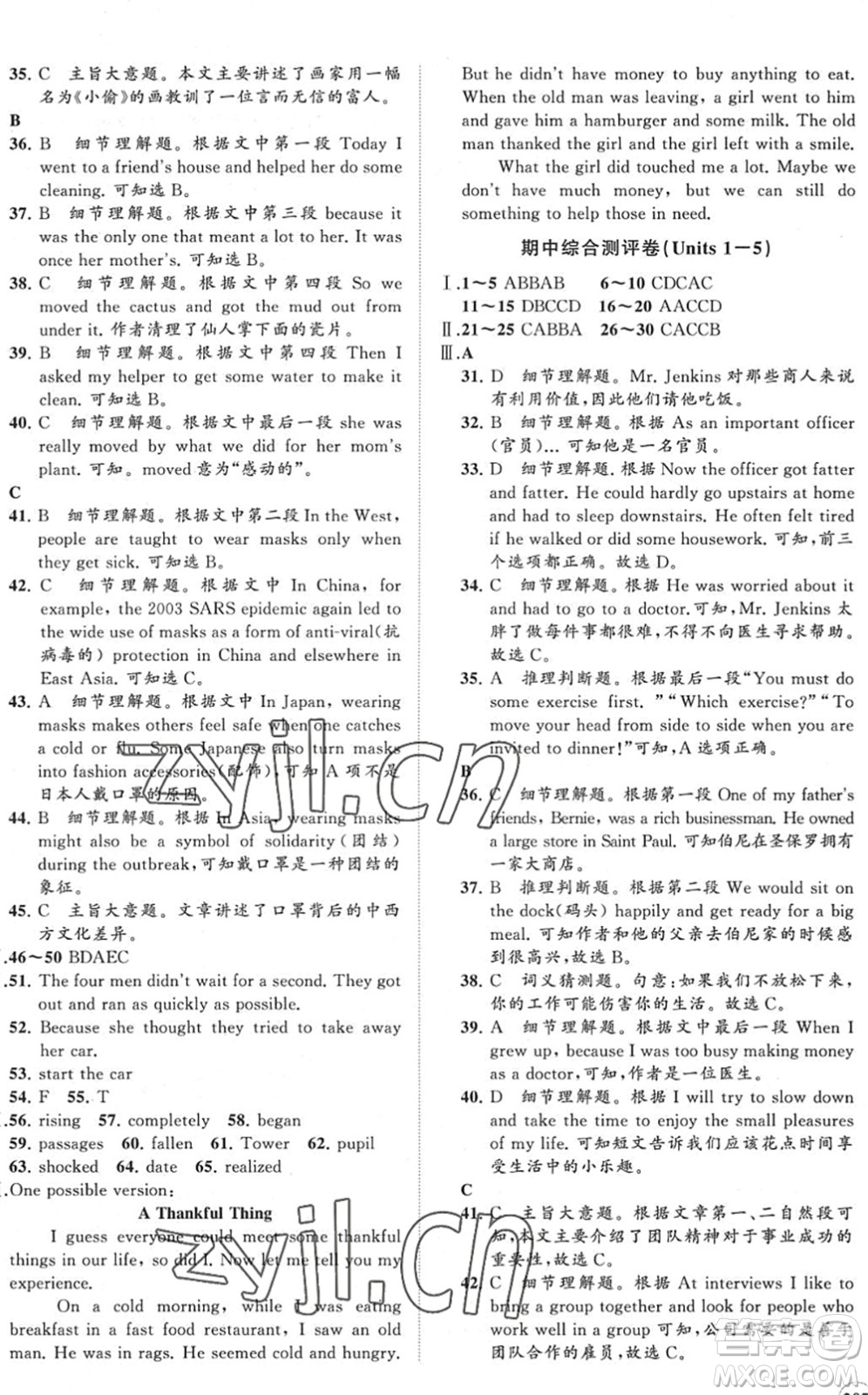 海南出版社2022知行課堂新課程同步練習(xí)冊(cè)八年級(jí)英語(yǔ)下冊(cè)人教版答案