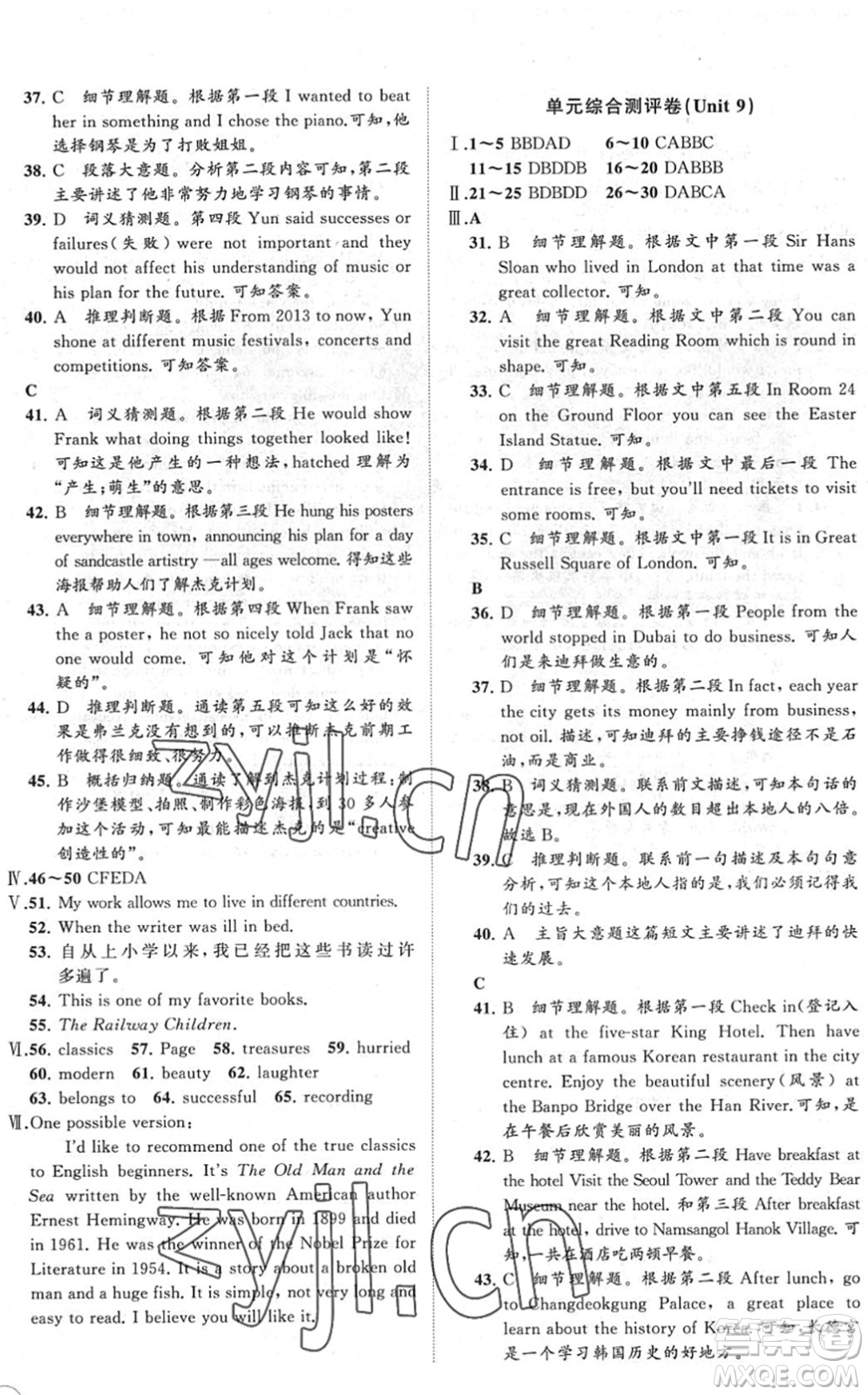 海南出版社2022知行課堂新課程同步練習(xí)冊(cè)八年級(jí)英語(yǔ)下冊(cè)人教版答案