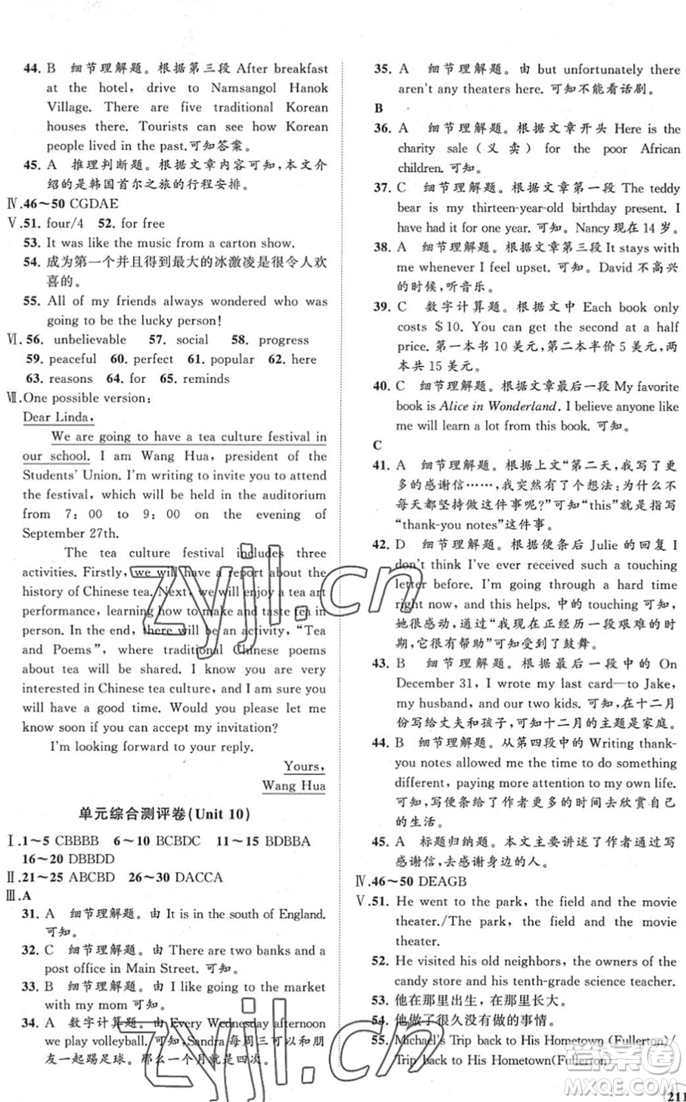 海南出版社2022知行課堂新課程同步練習(xí)冊(cè)八年級(jí)英語(yǔ)下冊(cè)人教版答案