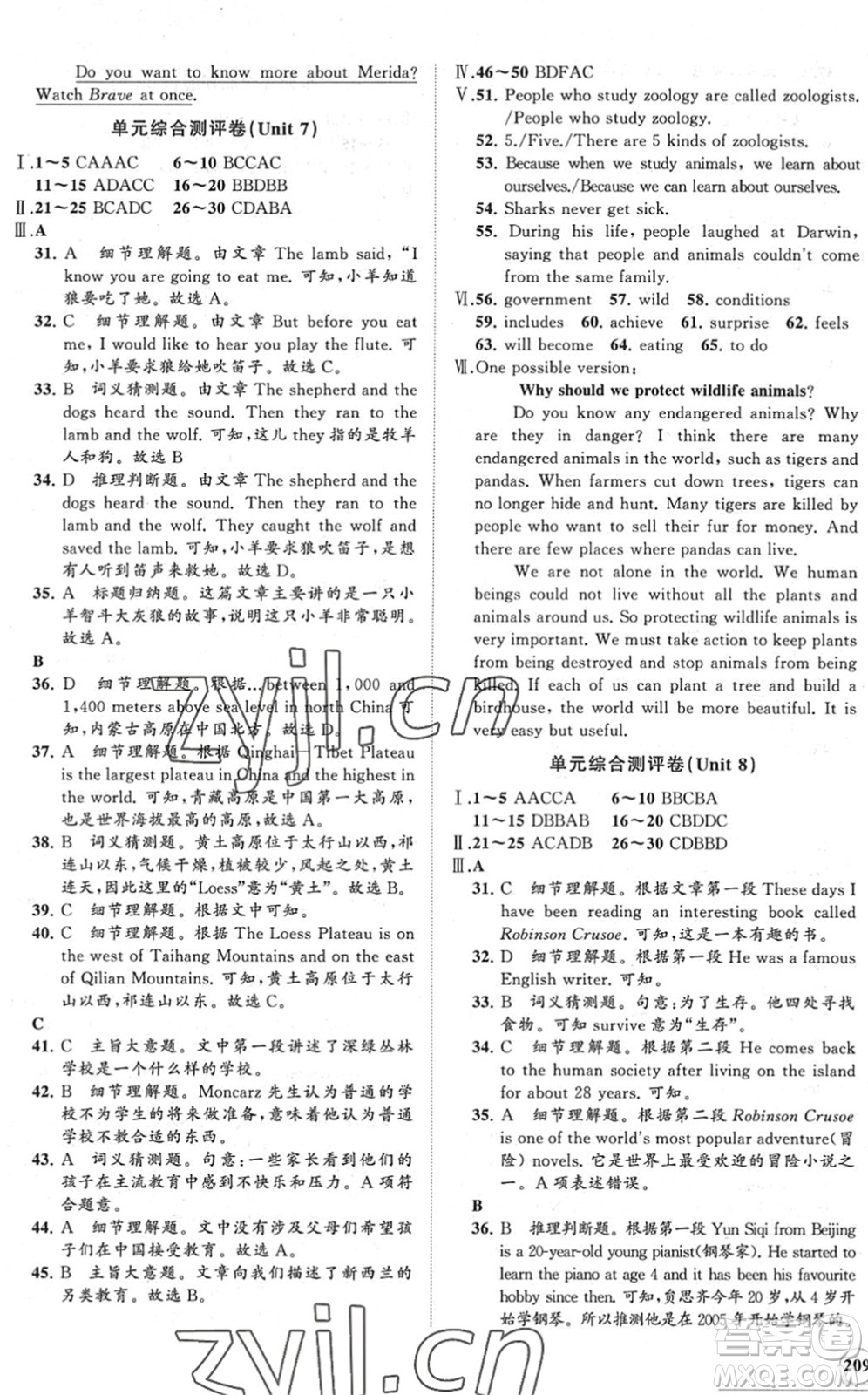 海南出版社2022知行課堂新課程同步練習(xí)冊(cè)八年級(jí)英語(yǔ)下冊(cè)人教版答案
