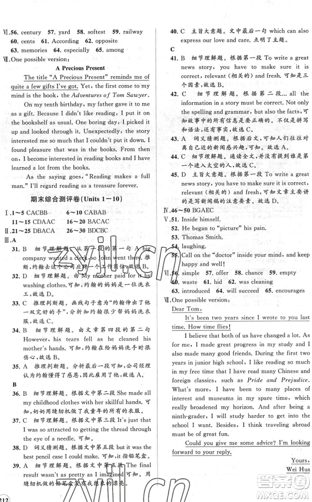 海南出版社2022知行課堂新課程同步練習(xí)冊(cè)八年級(jí)英語(yǔ)下冊(cè)人教版答案