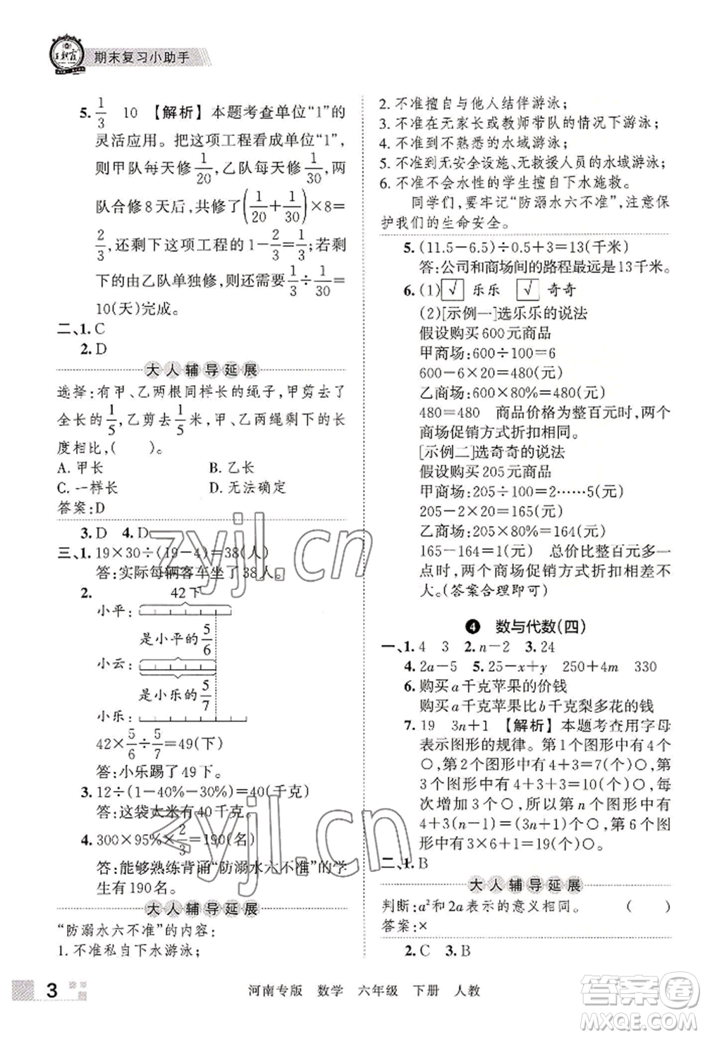 江西人民出版社2022王朝霞各地期末試卷精選六年級下冊數(shù)學人教版河南專版參考答案