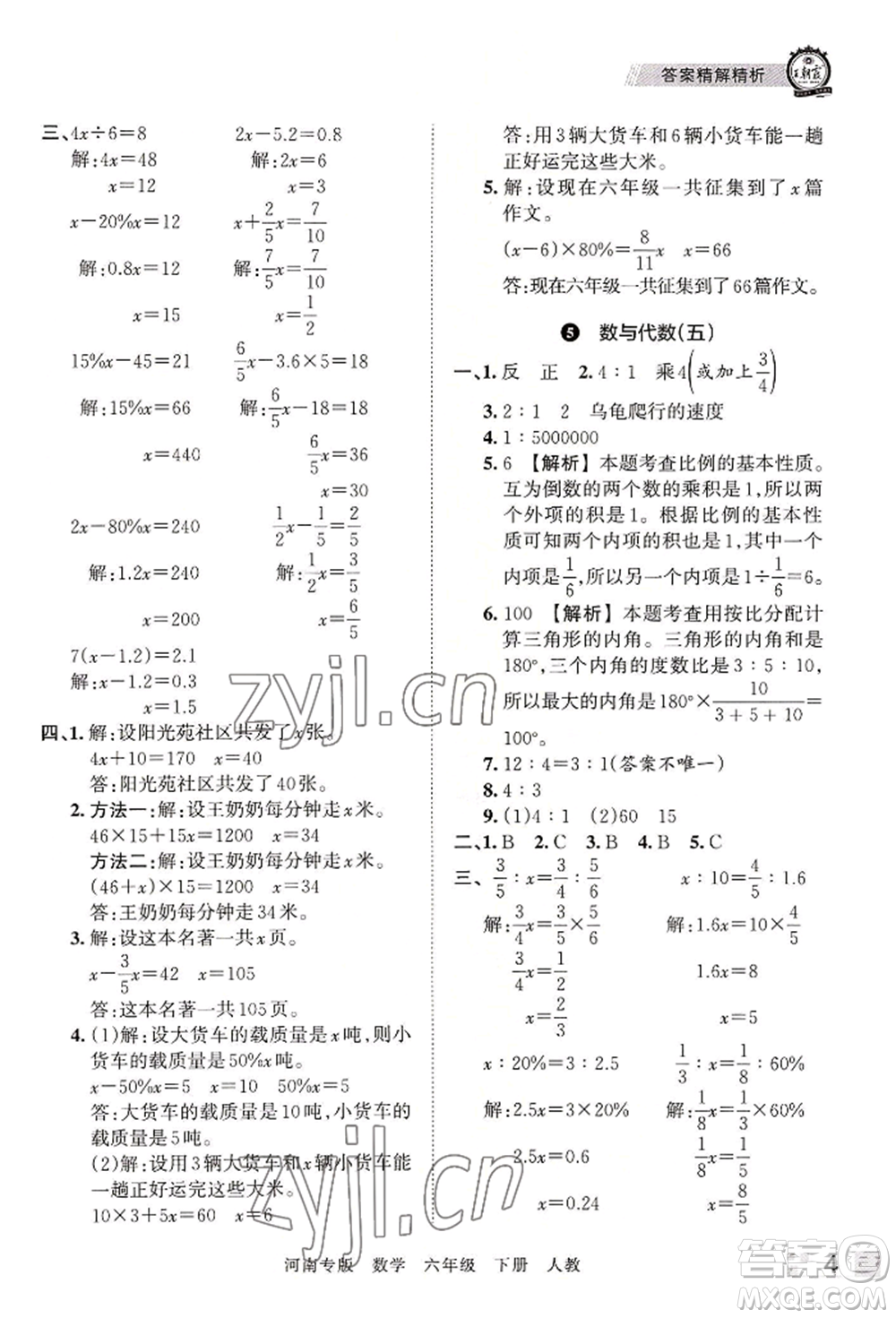 江西人民出版社2022王朝霞各地期末試卷精選六年級下冊數(shù)學人教版河南專版參考答案