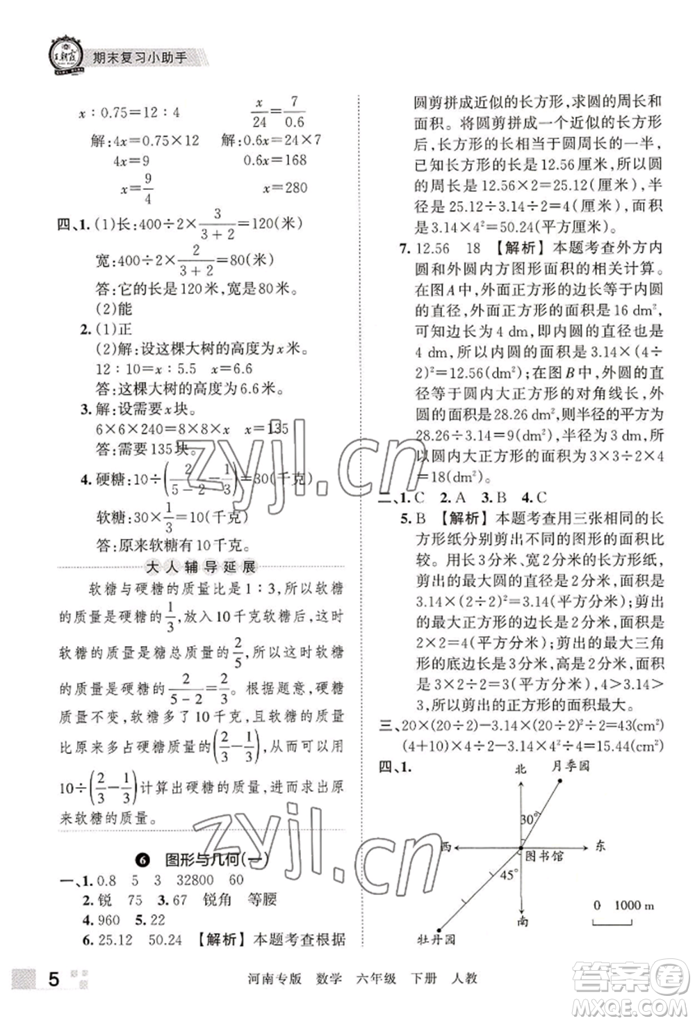 江西人民出版社2022王朝霞各地期末試卷精選六年級下冊數(shù)學人教版河南專版參考答案