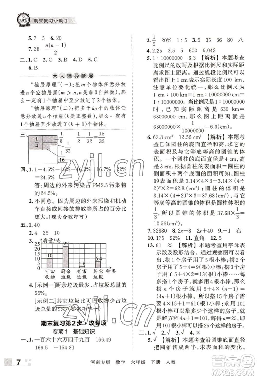 江西人民出版社2022王朝霞各地期末試卷精選六年級下冊數(shù)學人教版河南專版參考答案