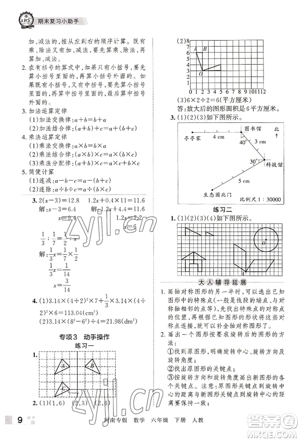 江西人民出版社2022王朝霞各地期末試卷精選六年級下冊數(shù)學人教版河南專版參考答案