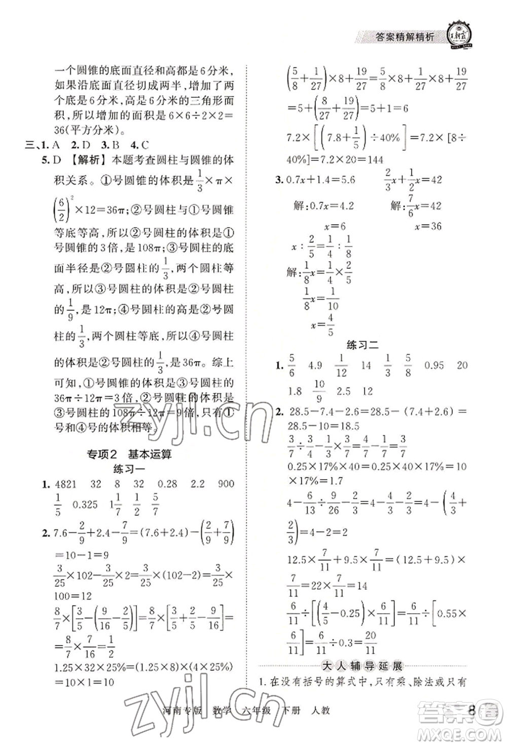 江西人民出版社2022王朝霞各地期末試卷精選六年級下冊數(shù)學人教版河南專版參考答案