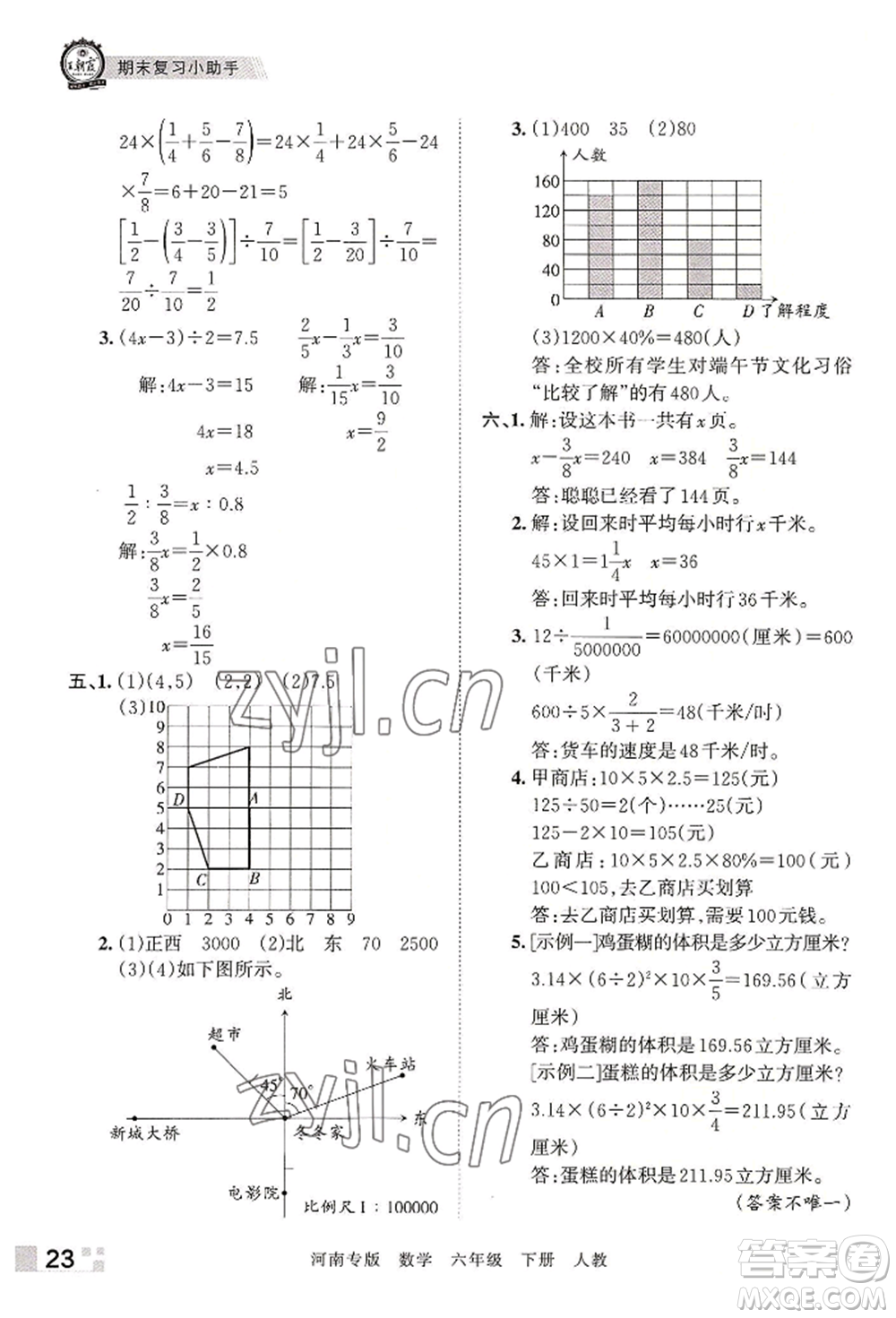 江西人民出版社2022王朝霞各地期末試卷精選六年級下冊數(shù)學人教版河南專版參考答案