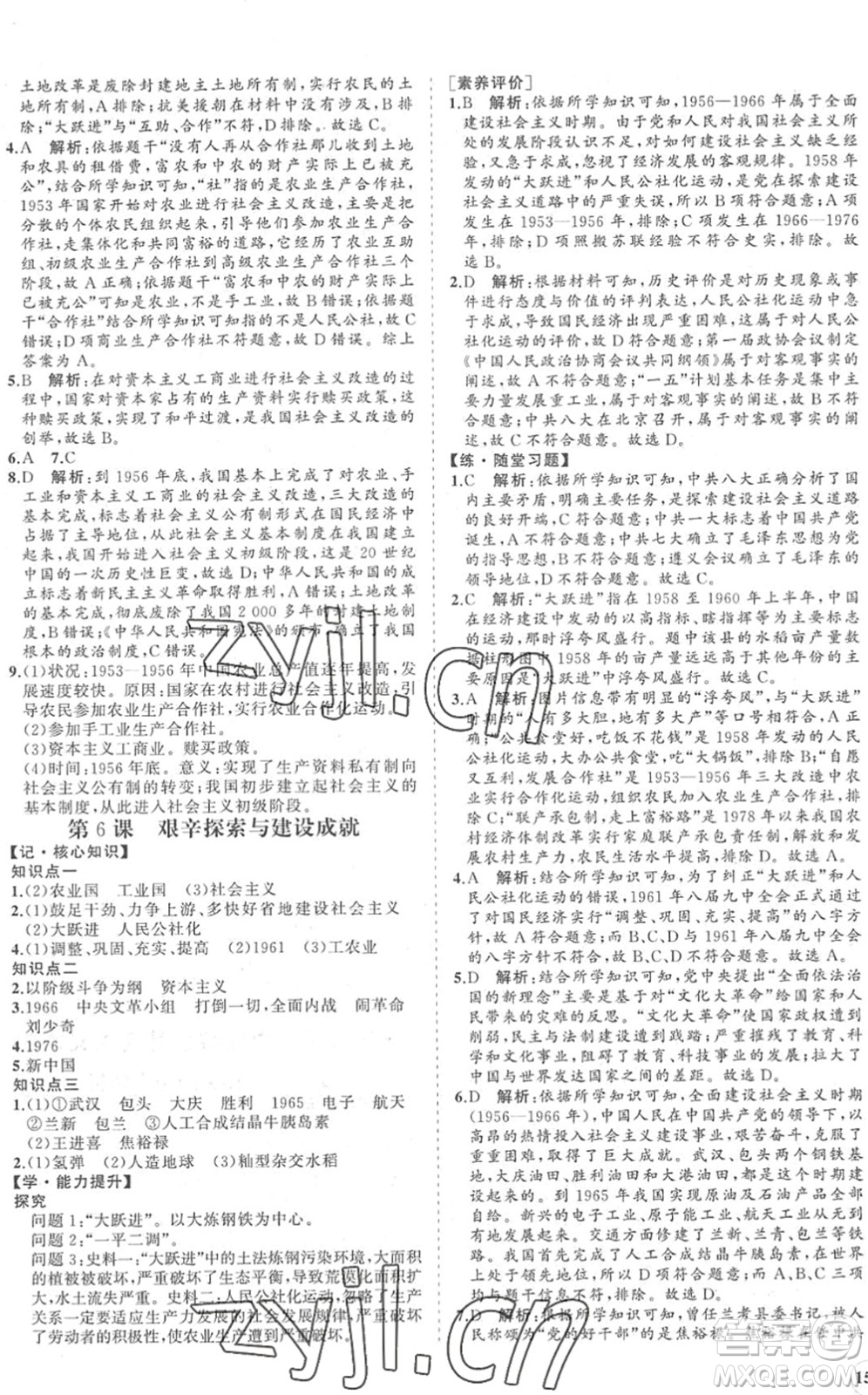 海南出版社2022知行課堂新課程同步練習冊八年級歷史下冊人教版答案